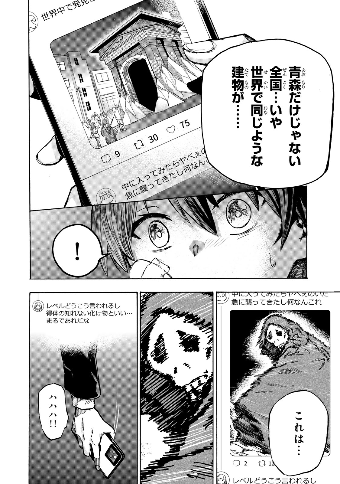 Saikyou De Saisoku No Mugen Level Up (Manga) en VF