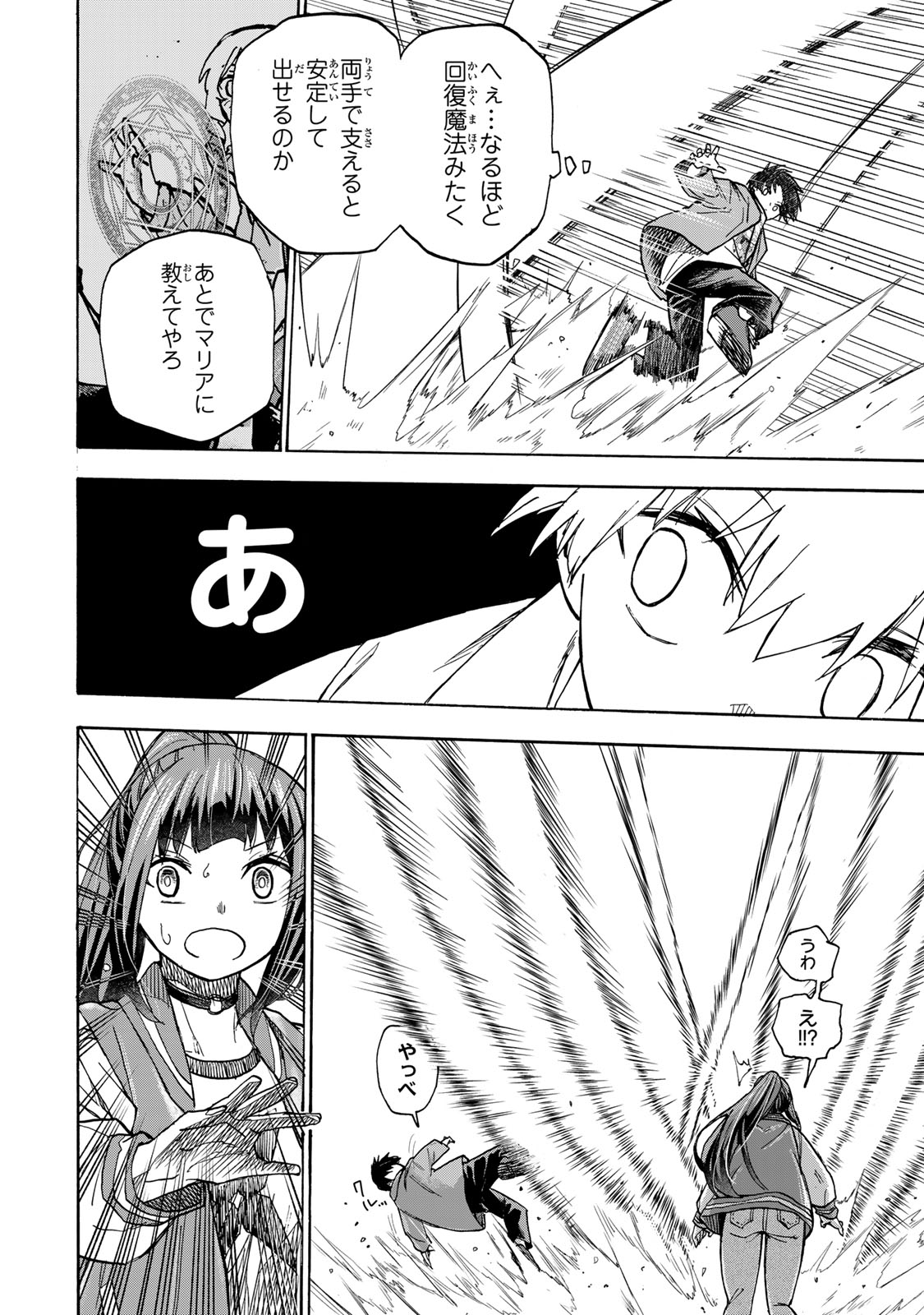 Saikyou de Saisoku no Mugen Level Up - Chapter 12 - Page 10 - Raw Manga 生漫画