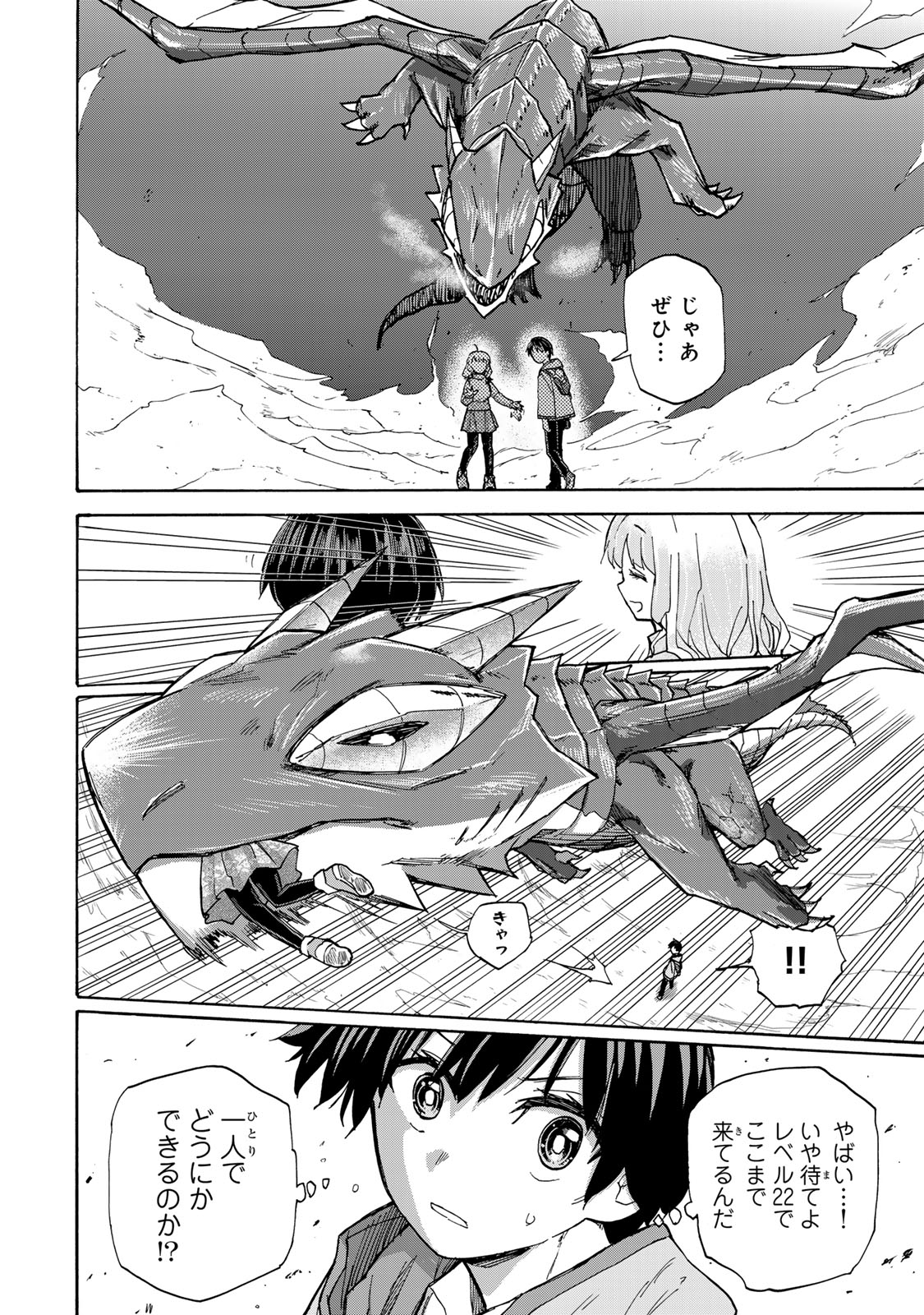 Saikyou de Saisoku no Mugen Level Up - Chapter 12 - Page 13 - Raw Manga 生漫画