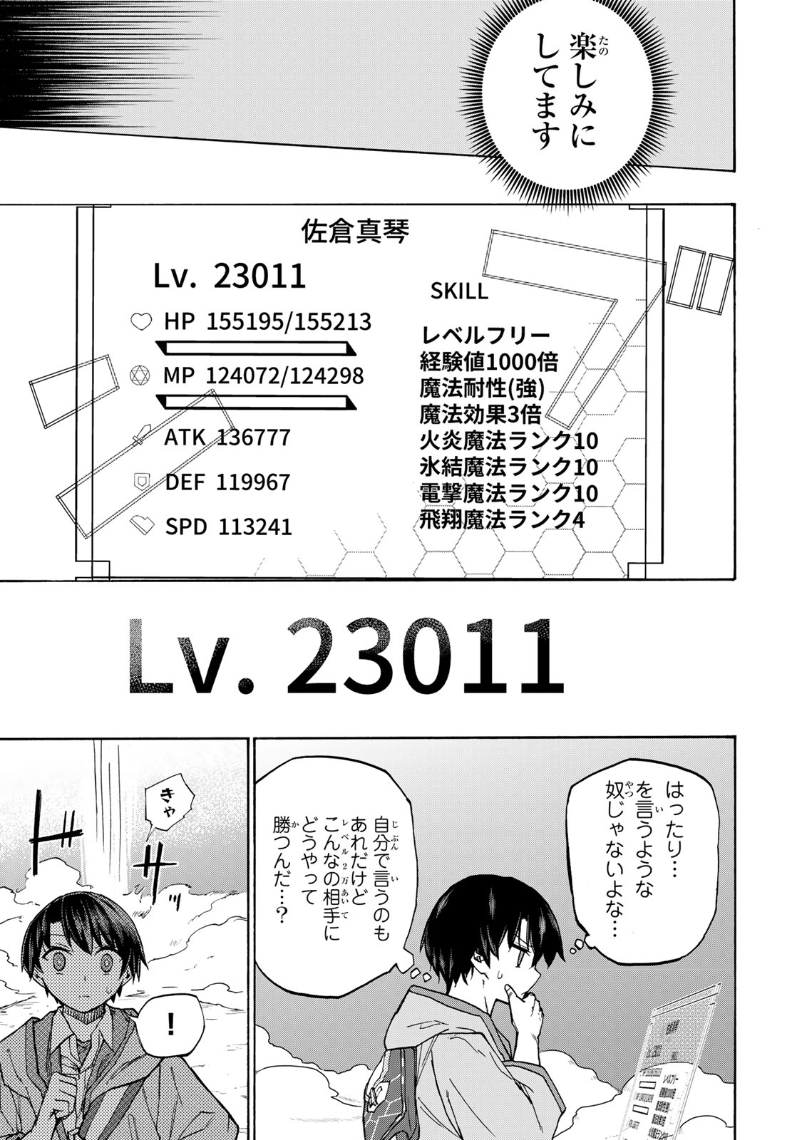 Saikyou de Saisoku no Mugen Level Up - Chapter 12 - Page 13 - Raw Manga 生漫画