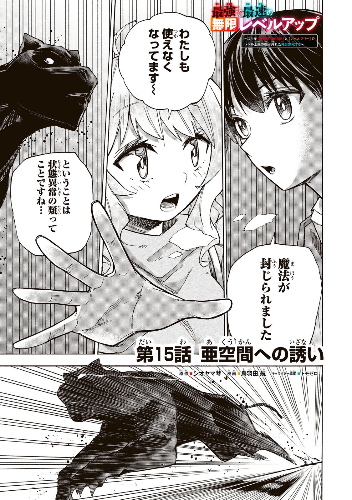 Saikyou de Saisoku no Mugen Level Up - Chapter 15 - Page 1