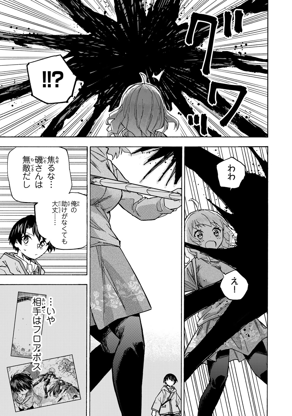 Saikyou de Saisoku no Mugen Level Up - Chapter 15 - Page 3