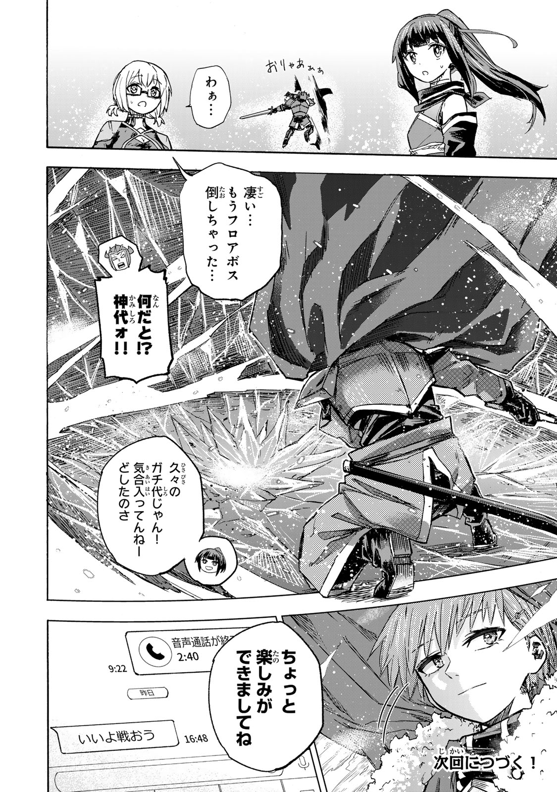 Saikyou de Saisoku no Mugen Level Up - Chapter 17 - Page 18