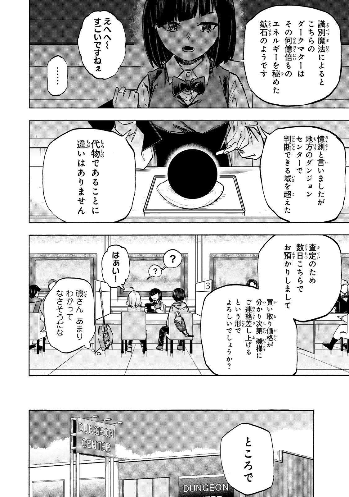 Saikyou de Saisoku no Mugen Level Up - Chapter 17 - Page 2