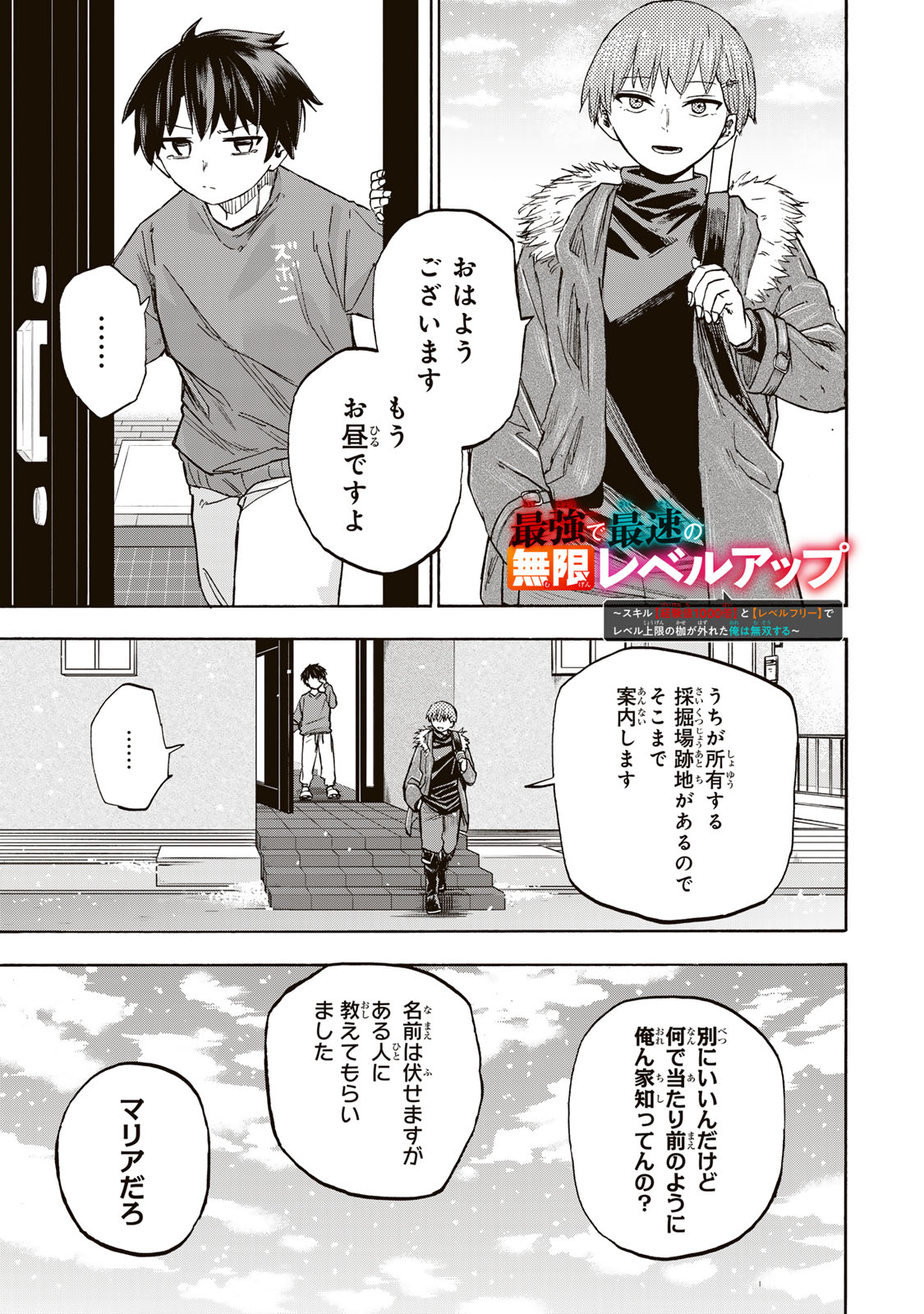 Saikyou de Saisoku no Mugen Level Up - Chapter 18 - Page 1