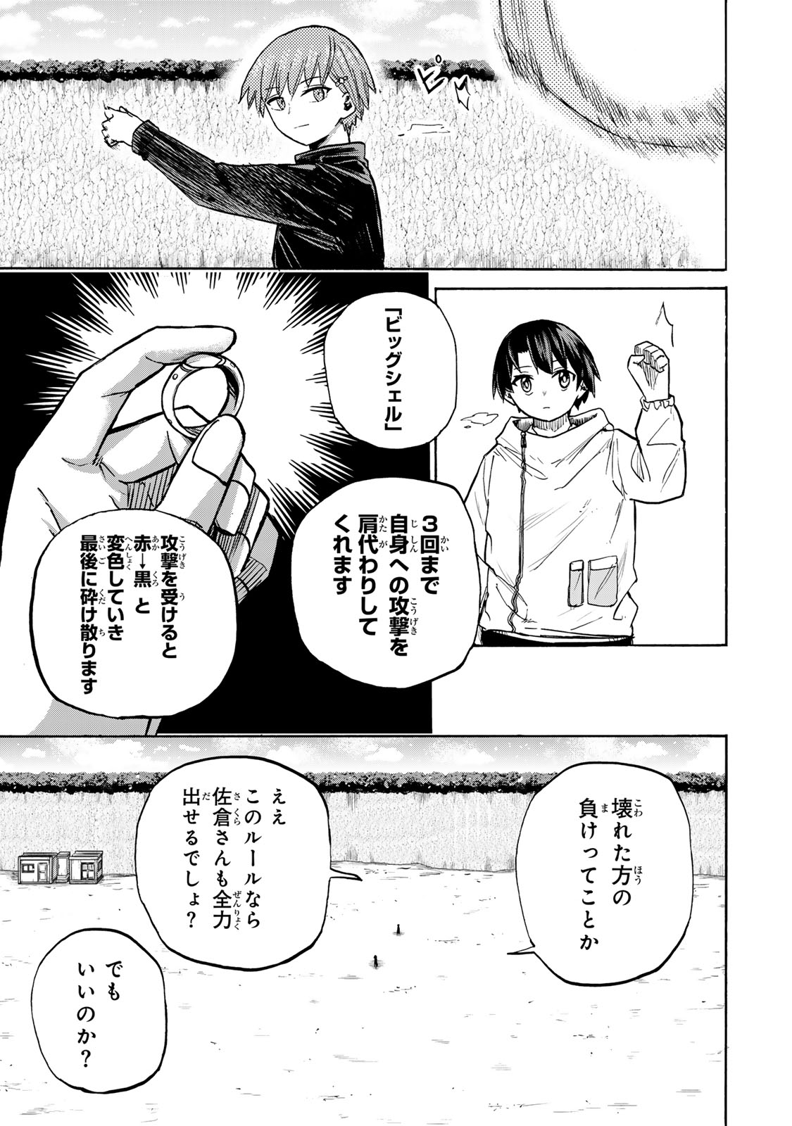 Saikyou de Saisoku no Mugen Level Up - Chapter 18 - Page 3