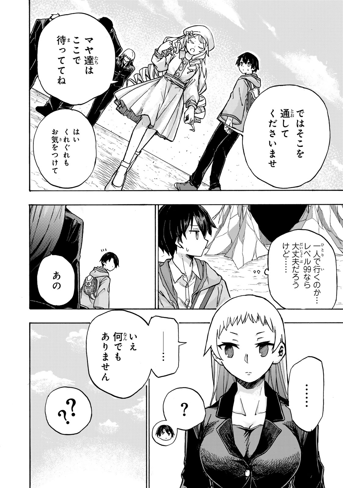 Saikyou de Saisoku no Mugen Level Up - Chapter 2 - Page 37 - Raw Manga 生漫画