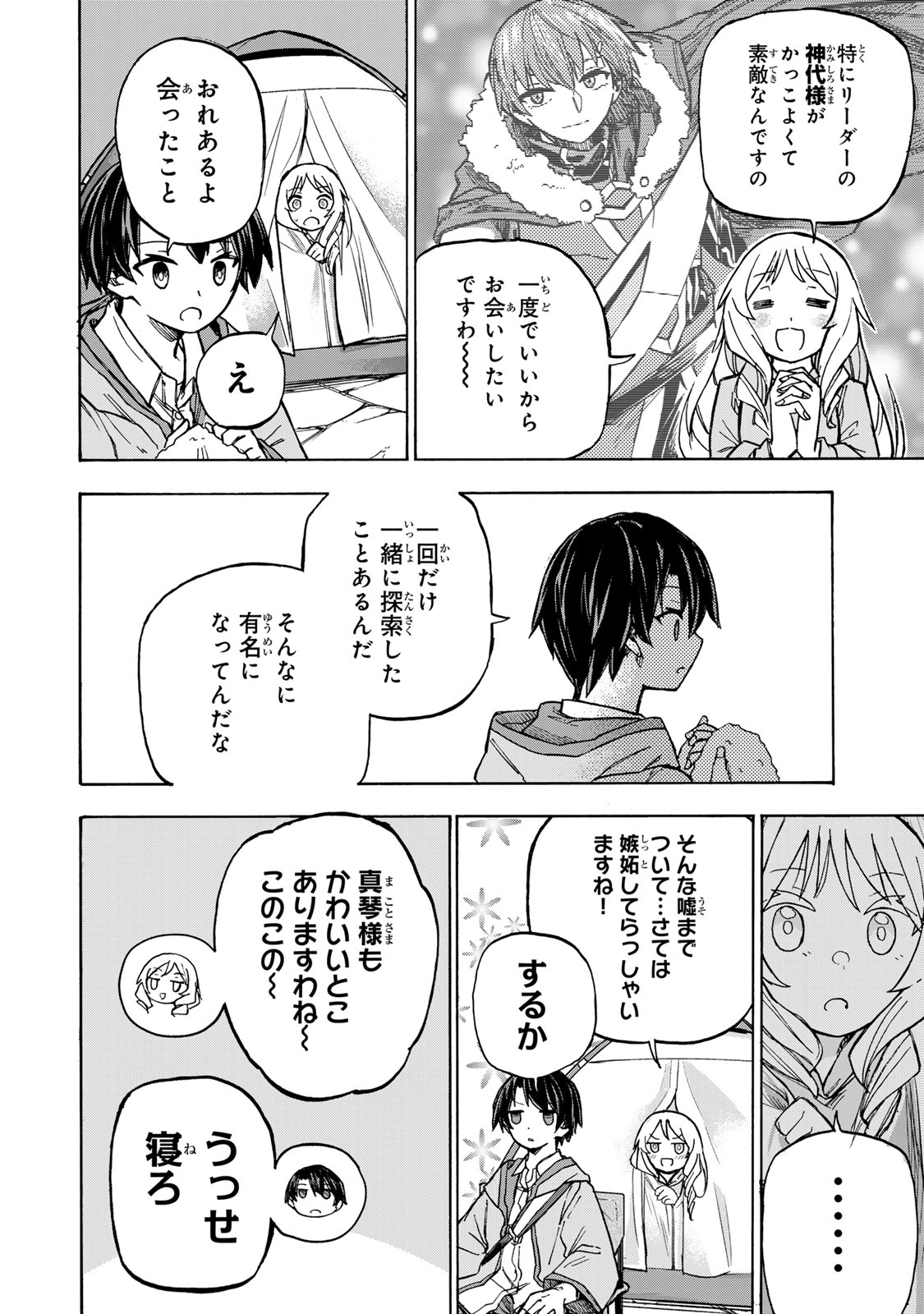 Saikyou de Saisoku no Mugen Level Up Manga Chapter 4