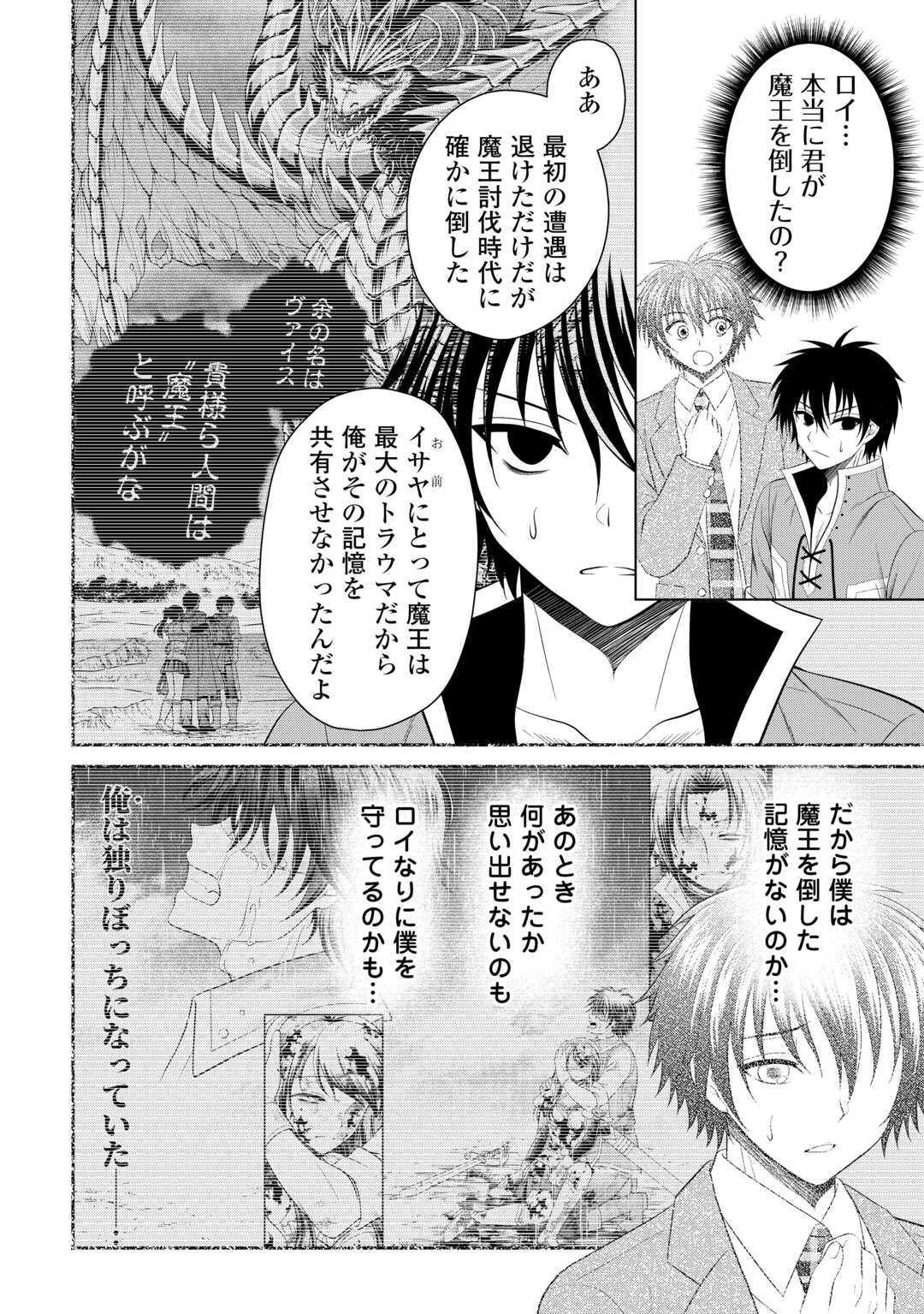 Saikyou F Rank Boukensha no Kimama na Henkyou Seikatsu? - Chapter 24 - Page 2