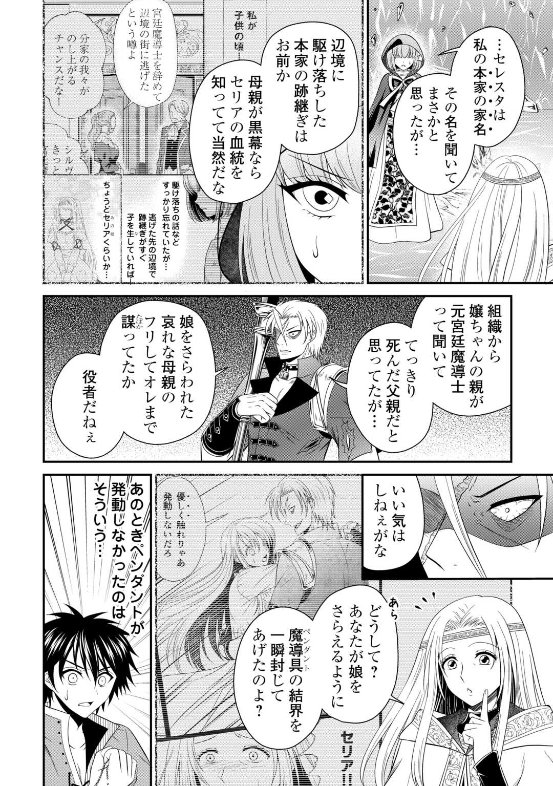 Saikyou F Rank Boukensha no Kimama na Henkyou Seikatsu? - Chapter 25.2 - Page 2