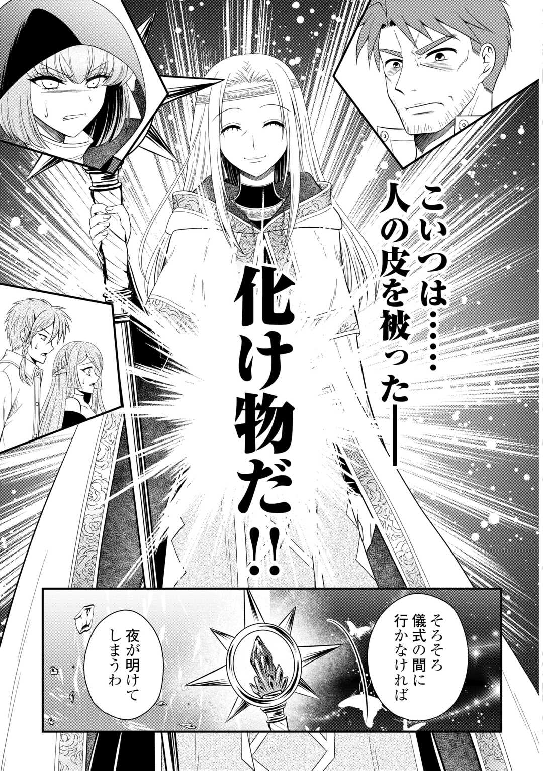 Saikyou F Rank Boukensha no Kimama na Henkyou Seikatsu? - Chapter 25.2 - Page 7