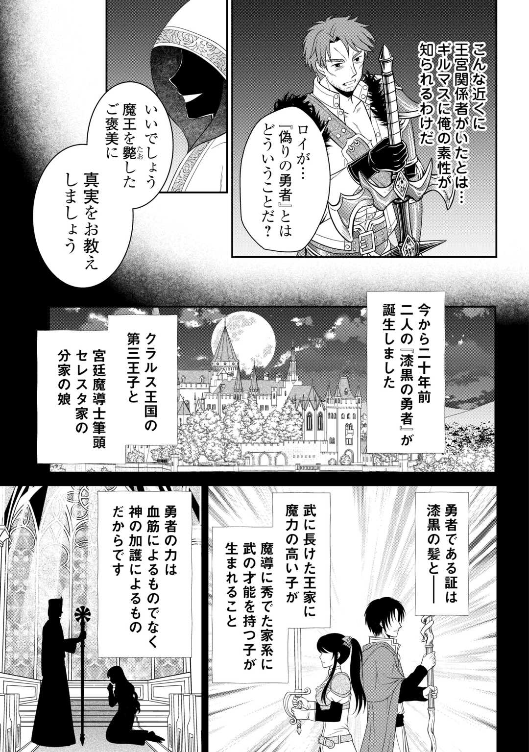 Saikyou F Rank Boukensha no Kimama na Henkyou Seikatsu? - Chapter 25 - Page 3
