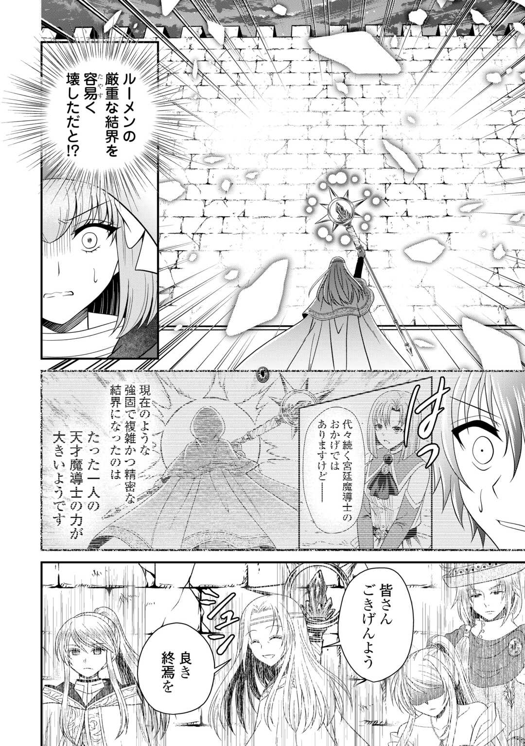 Saikyou F Rank Boukensha no Kimama na Henkyou Seikatsu? - Chapter 26.1 - Page 2