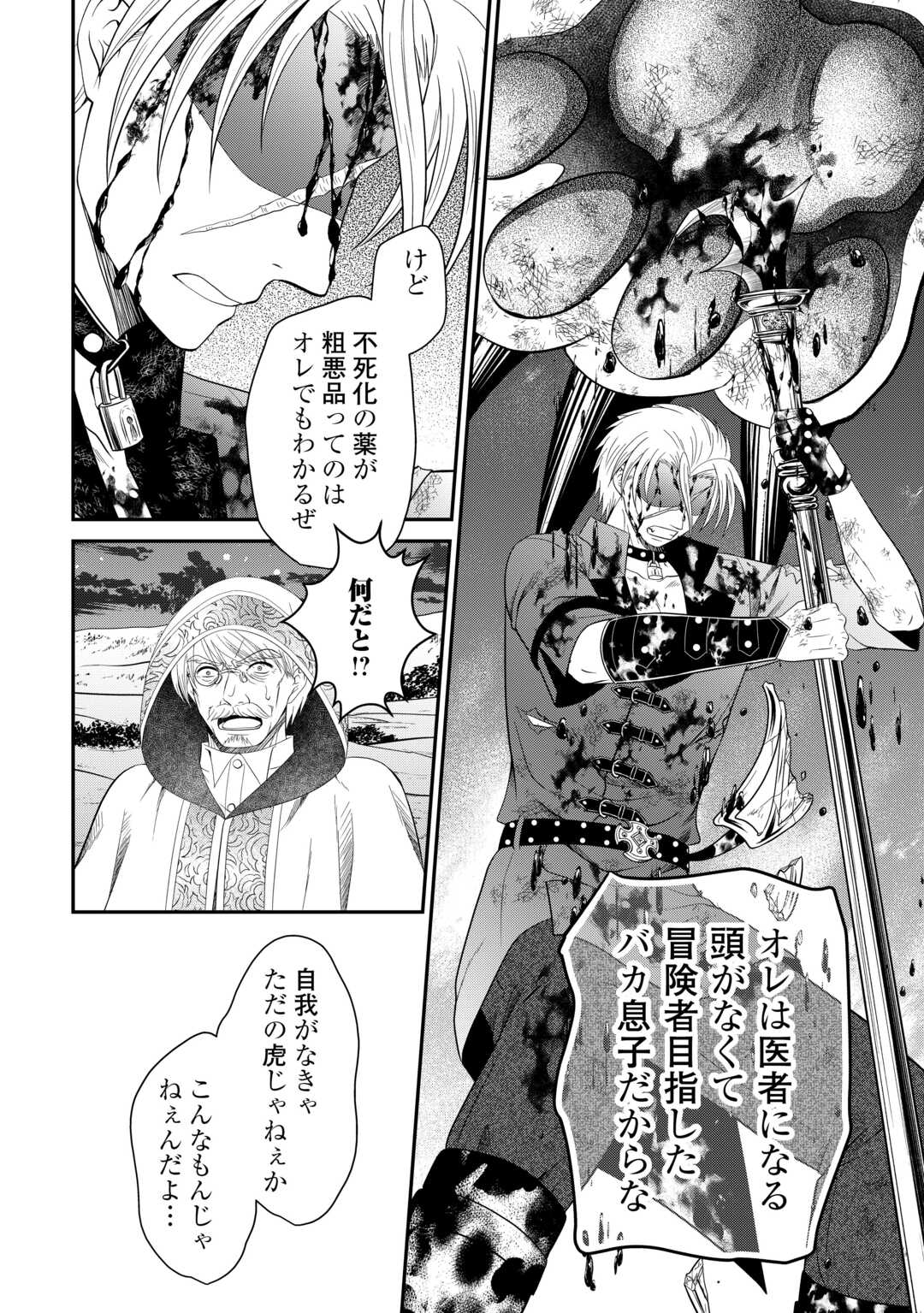 Saikyou F Rank Boukensha no Kimama na Henkyou Seikatsu? - Chapter 26.2 - Page 10