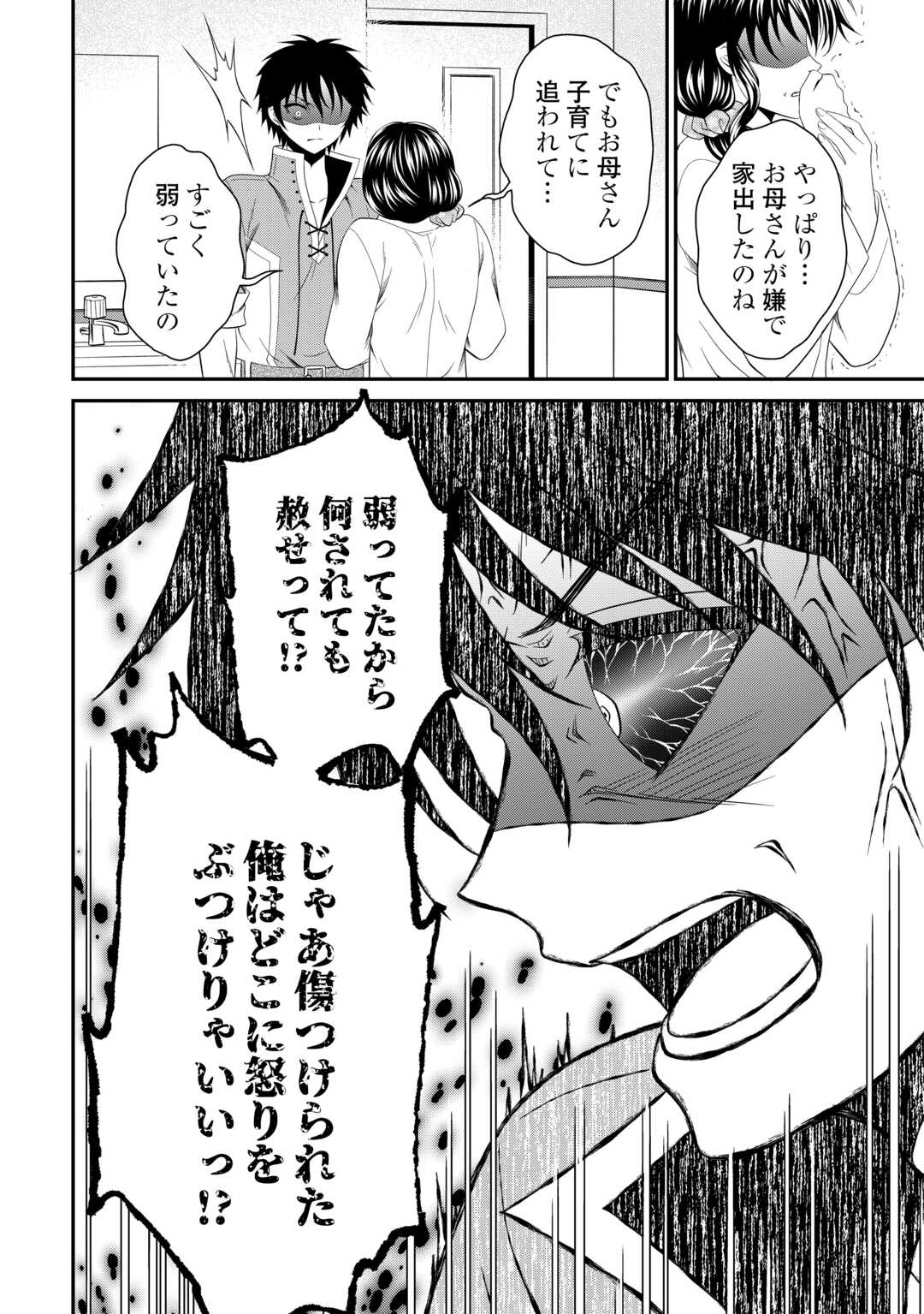 Saikyou F Rank Boukensha no Kimama na Henkyou Seikatsu? - Chapter 28 - Page 14