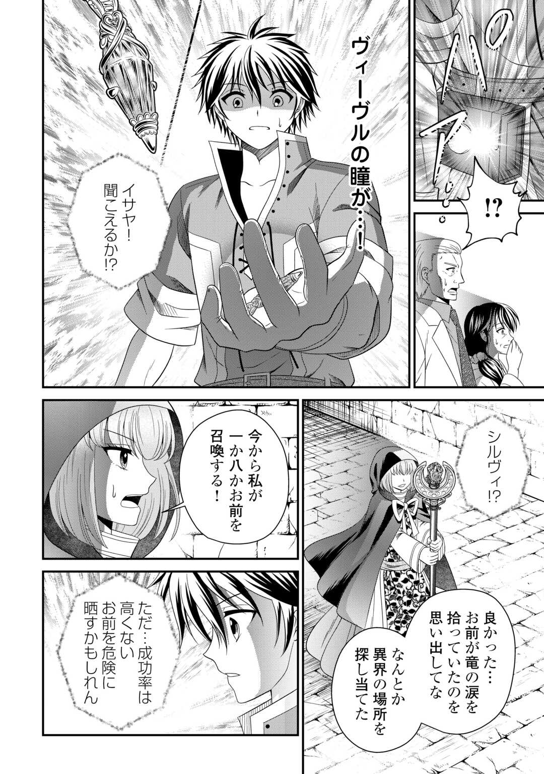 Saikyou F Rank Boukensha no Kimama na Henkyou Seikatsu? - Chapter 28 - Page 18