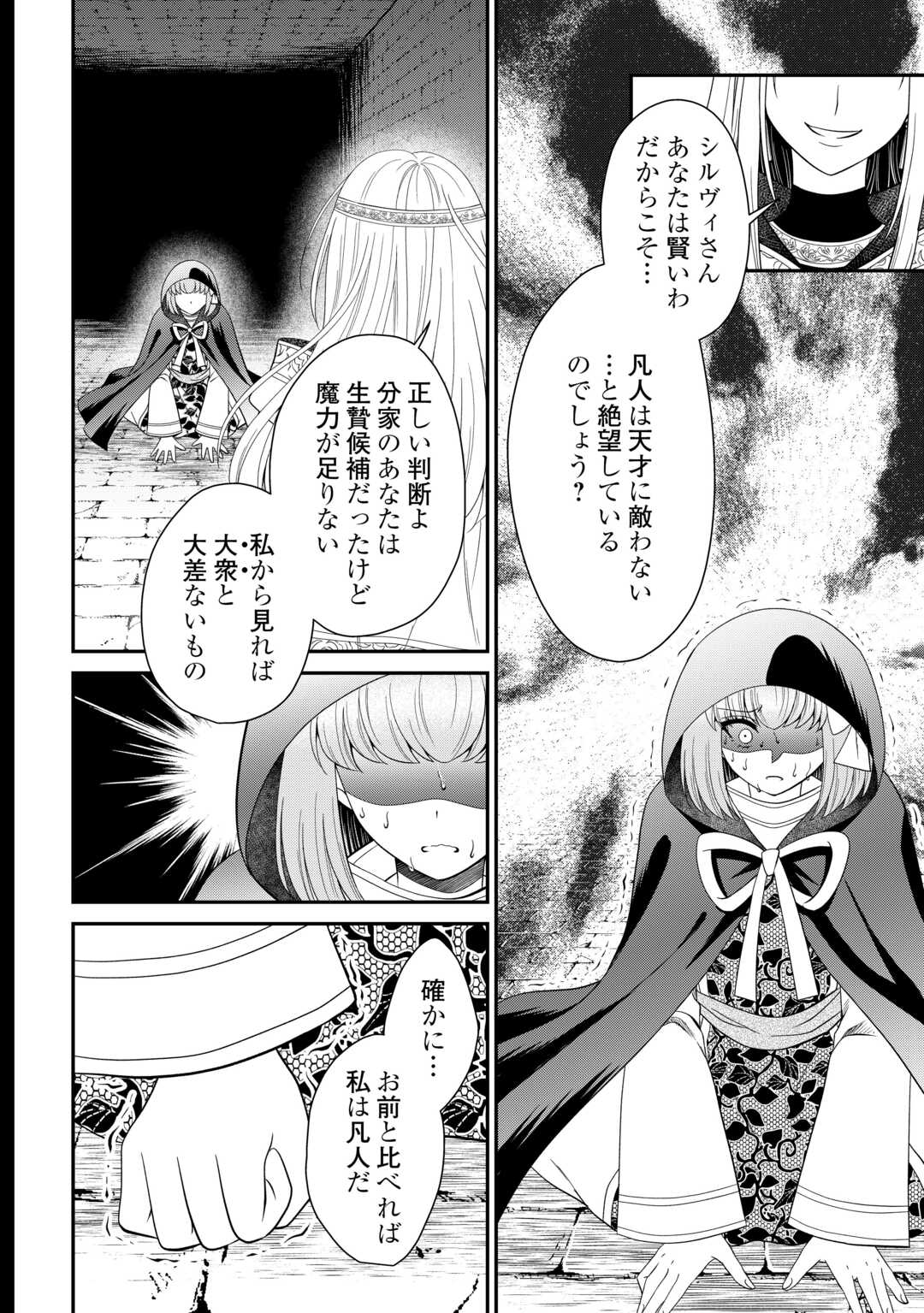 Saikyou F Rank Boukensha no Kimama na Henkyou Seikatsu? - Chapter 28 - Page 2