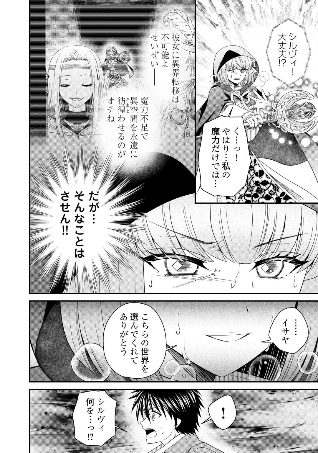 Saikyou F Rank Boukensha no Kimama na Henkyou Seikatsu? - Chapter 28 - Page 24