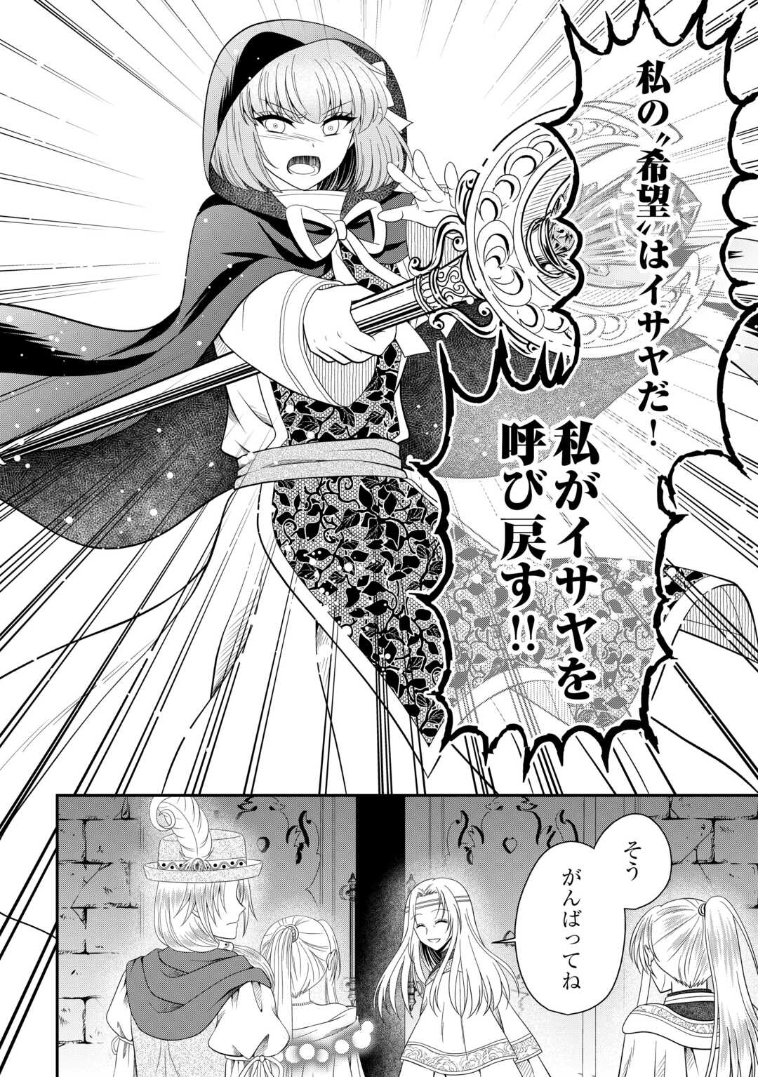 Saikyou F Rank Boukensha no Kimama na Henkyou Seikatsu? - Chapter 28 - Page 6