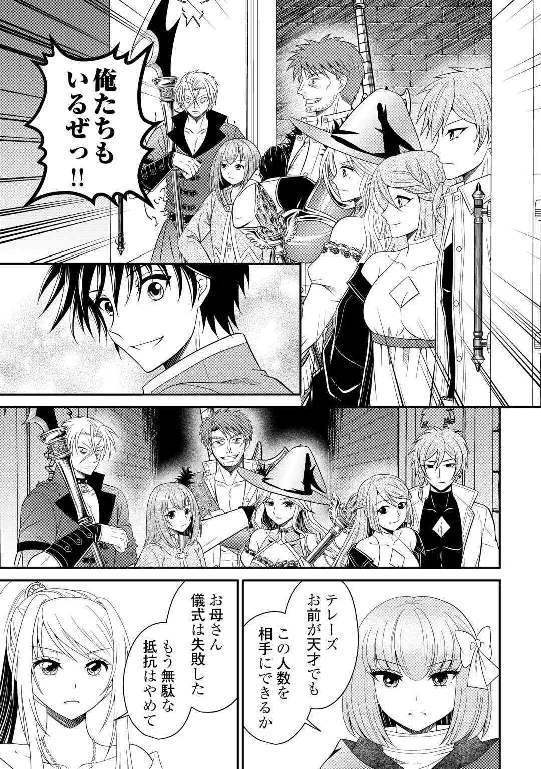 Saikyou F Rank Boukensha no Kimama na Henkyou Seikatsu? - Chapter 29.2 - Page 2