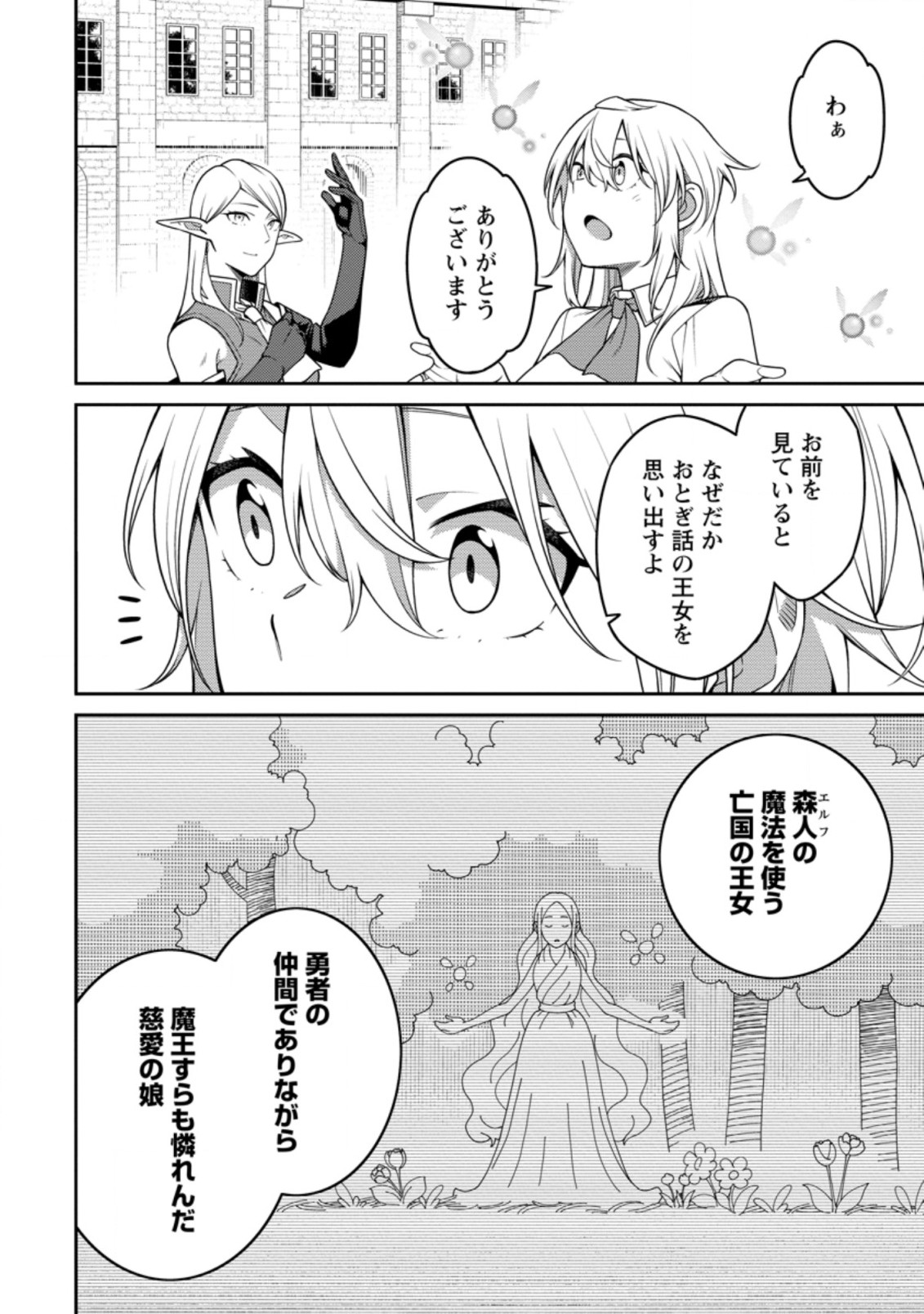 Saikyou Inyoushi no Isekai Tenseiki Chapter 20.3 – Rawkuma