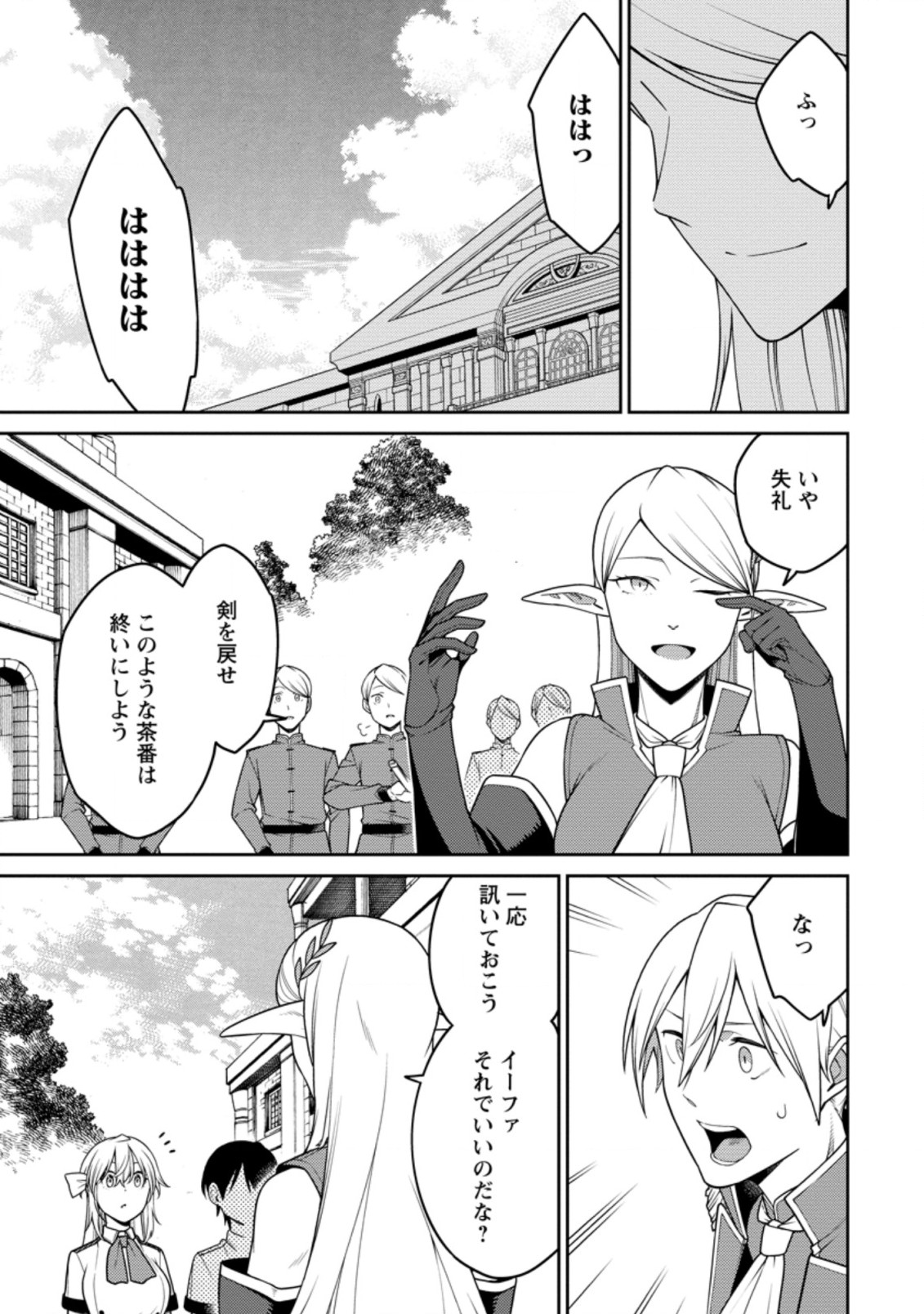 Chapter 28 (English) - Saikyou Onmyouji no Isekai Tensei-ki ~Geboku no  Youkai-domo ni Kurabete Monster ga Yowasugiru n da ga~