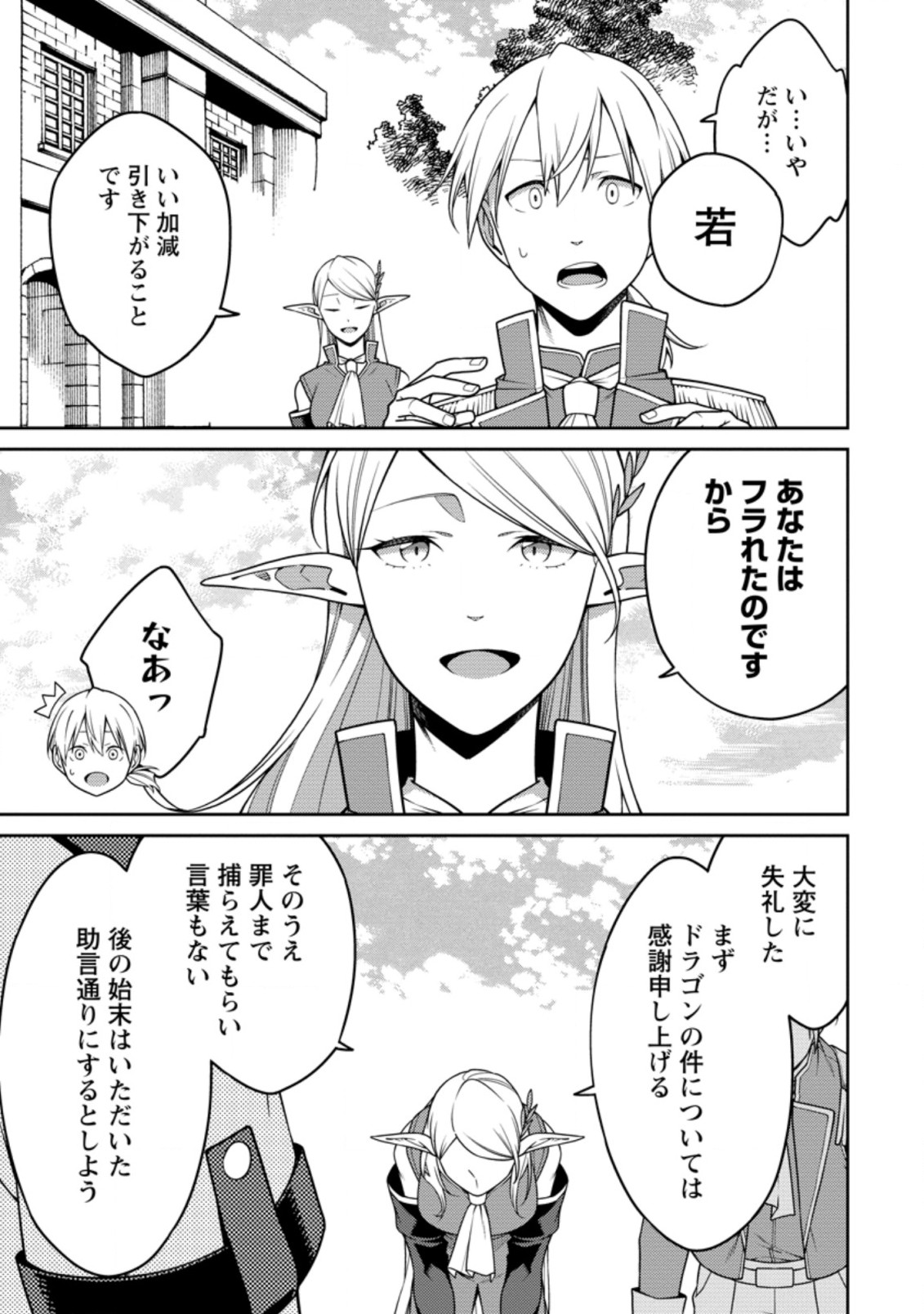 Saikyou Inyoushi no Isekai Tenseiki Chapter 20.3 – Rawkuma