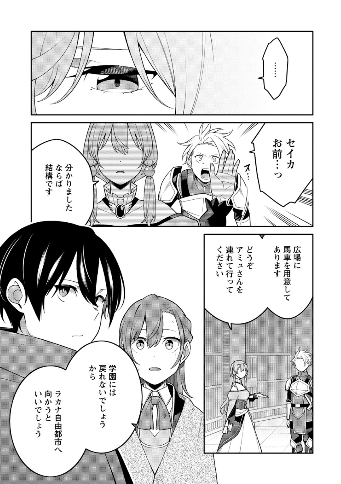 Saikyou Inyoushi no Isekai Tenseiki Chapter 20.3 – Rawkuma