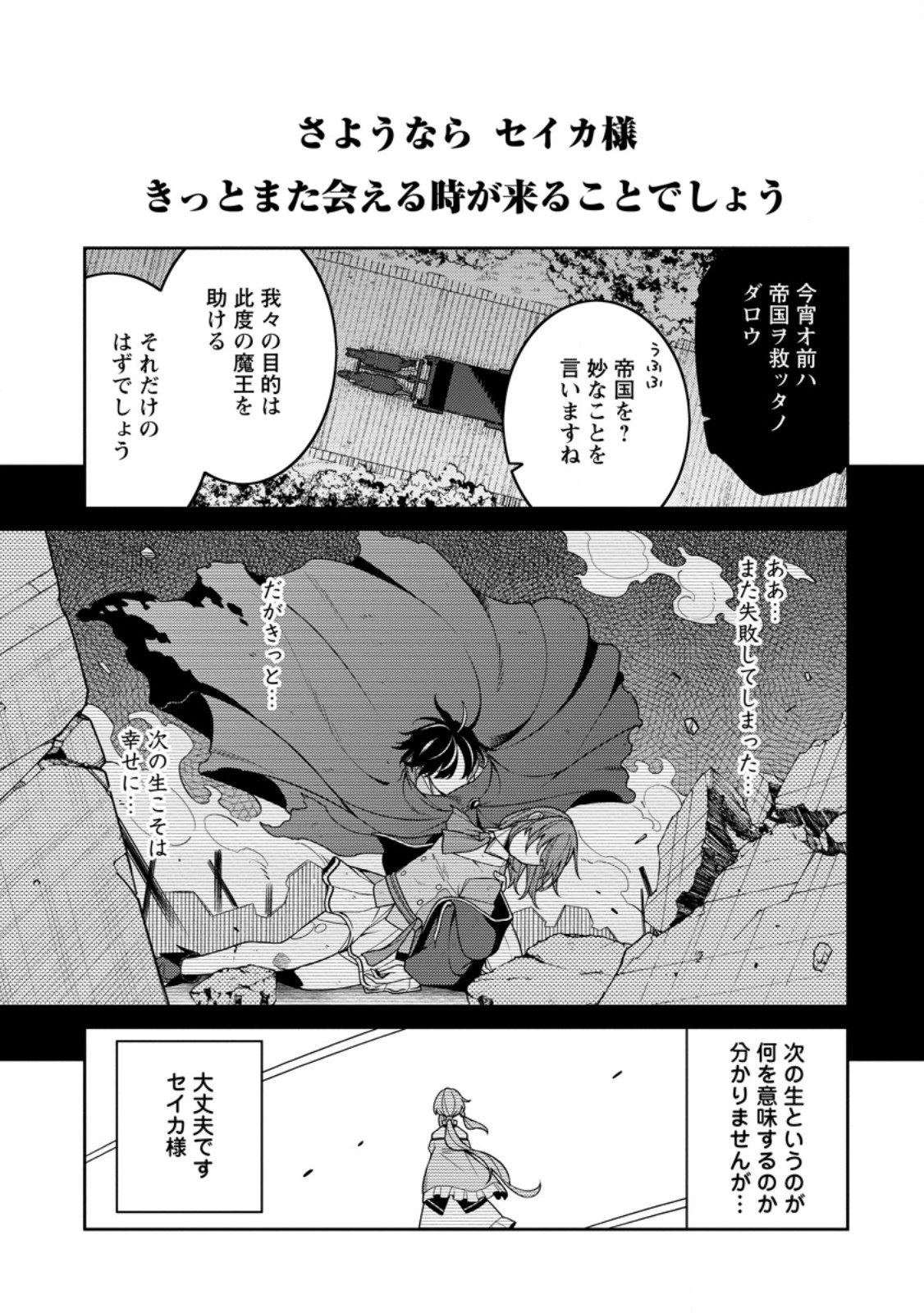 Saikyou Inyoushi no Isekai Tenseiki - Chapter 30.5 - Page 13