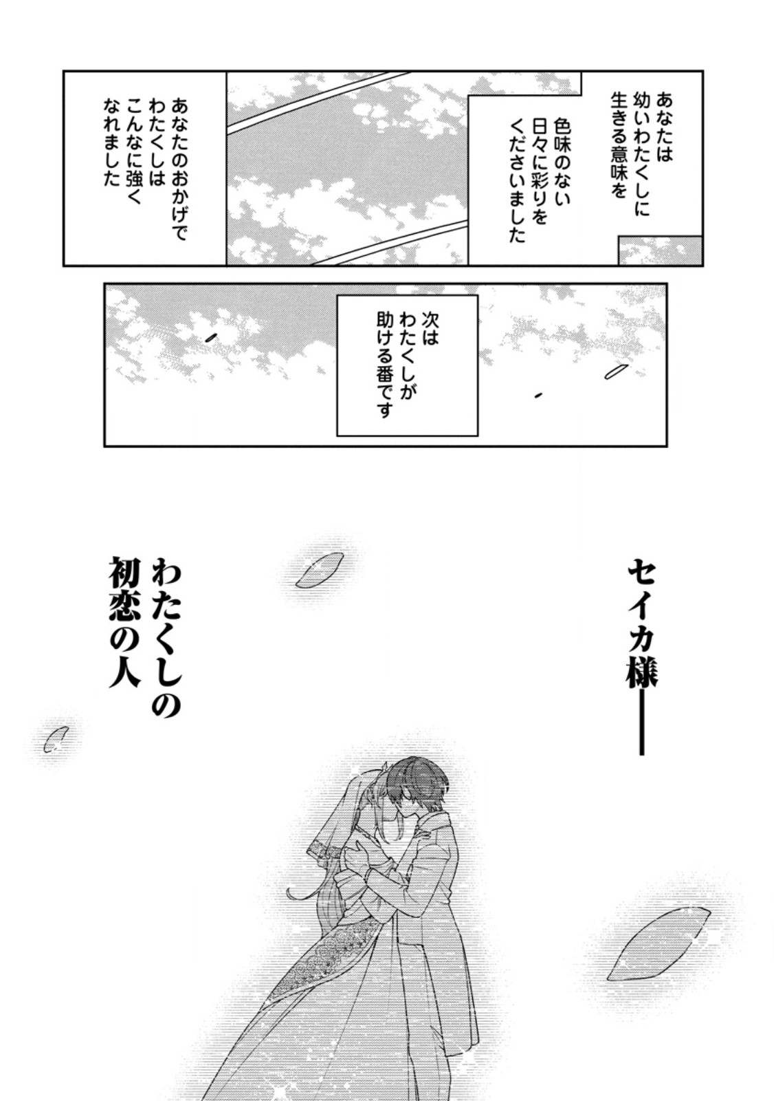 Saikyou Inyoushi no Isekai Tenseiki - Chapter 30.5 - Page 14