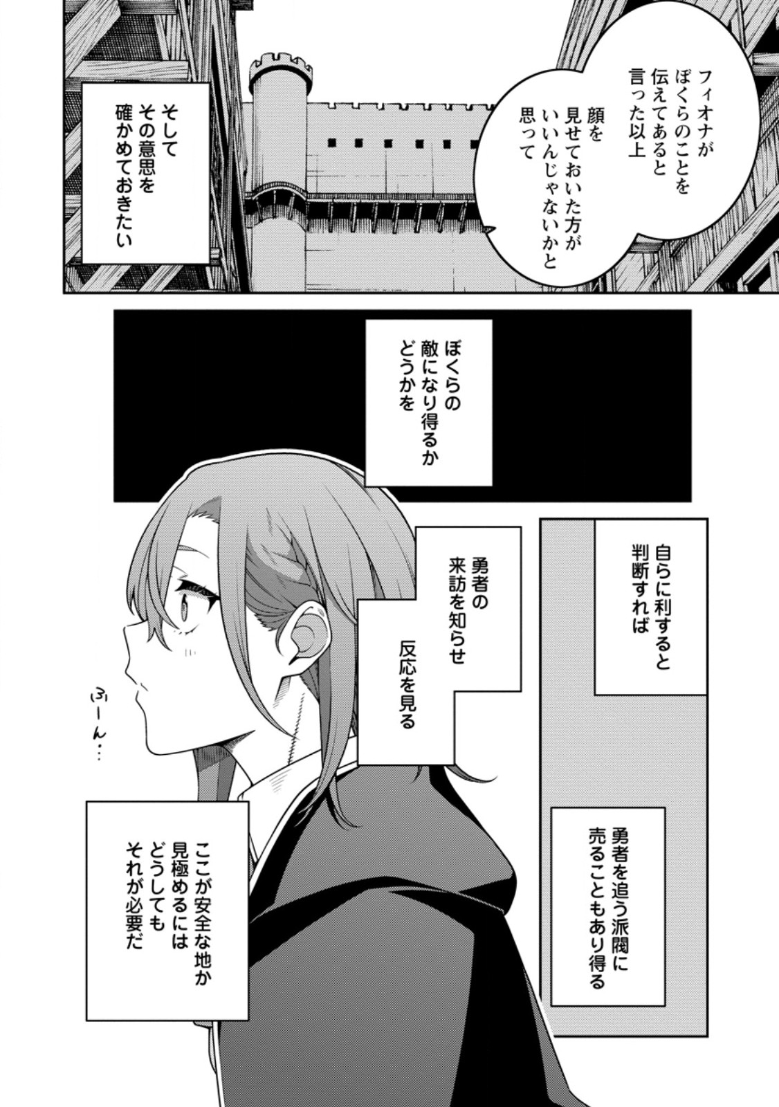 Saikyou Inyoushi no Isekai Tenseiki - Chapter 31.2 - Page 6