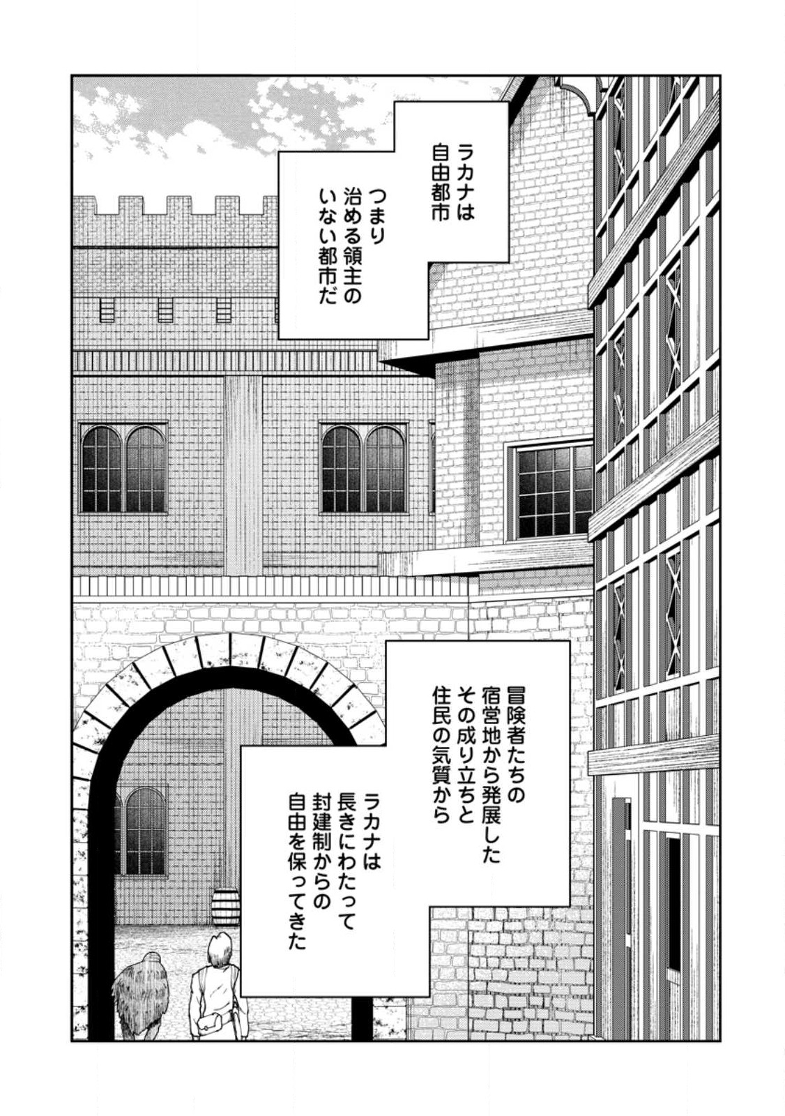 Saikyou Inyoushi no Isekai Tenseiki - Chapter 32.1 - Page 1