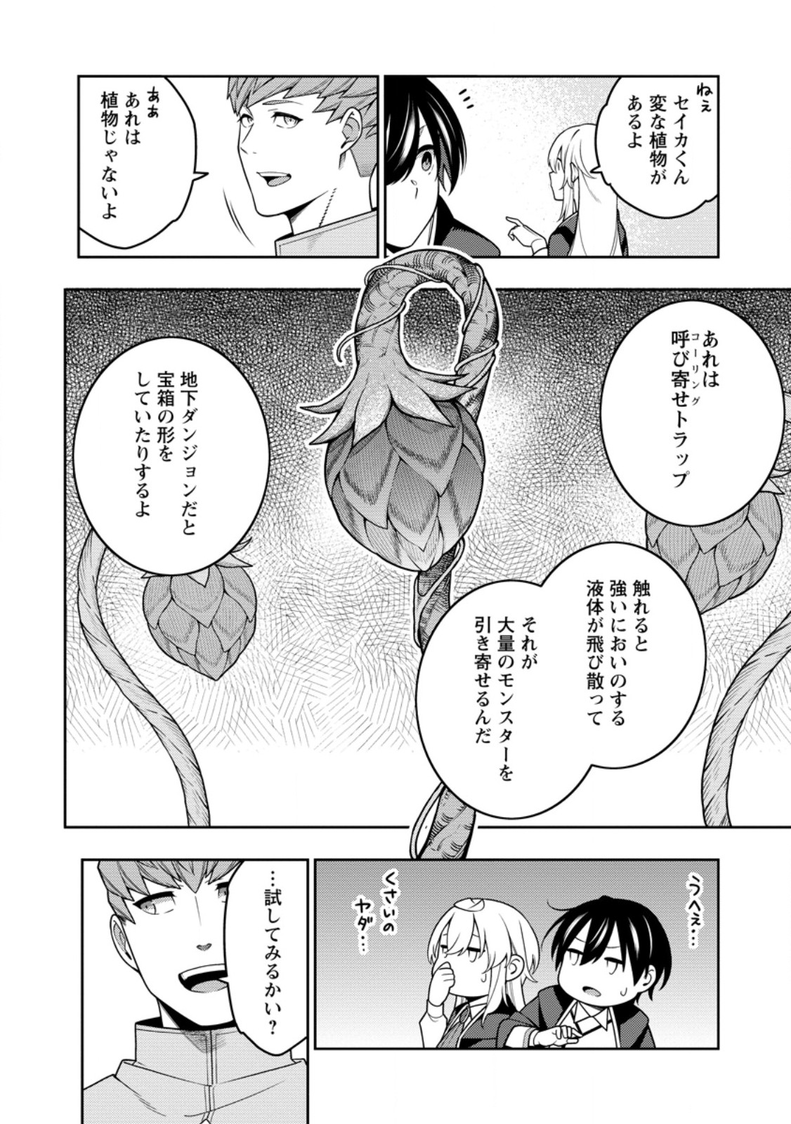 Saikyou Inyoushi no Isekai Tenseiki - Chapter 33.1 - Page 2
