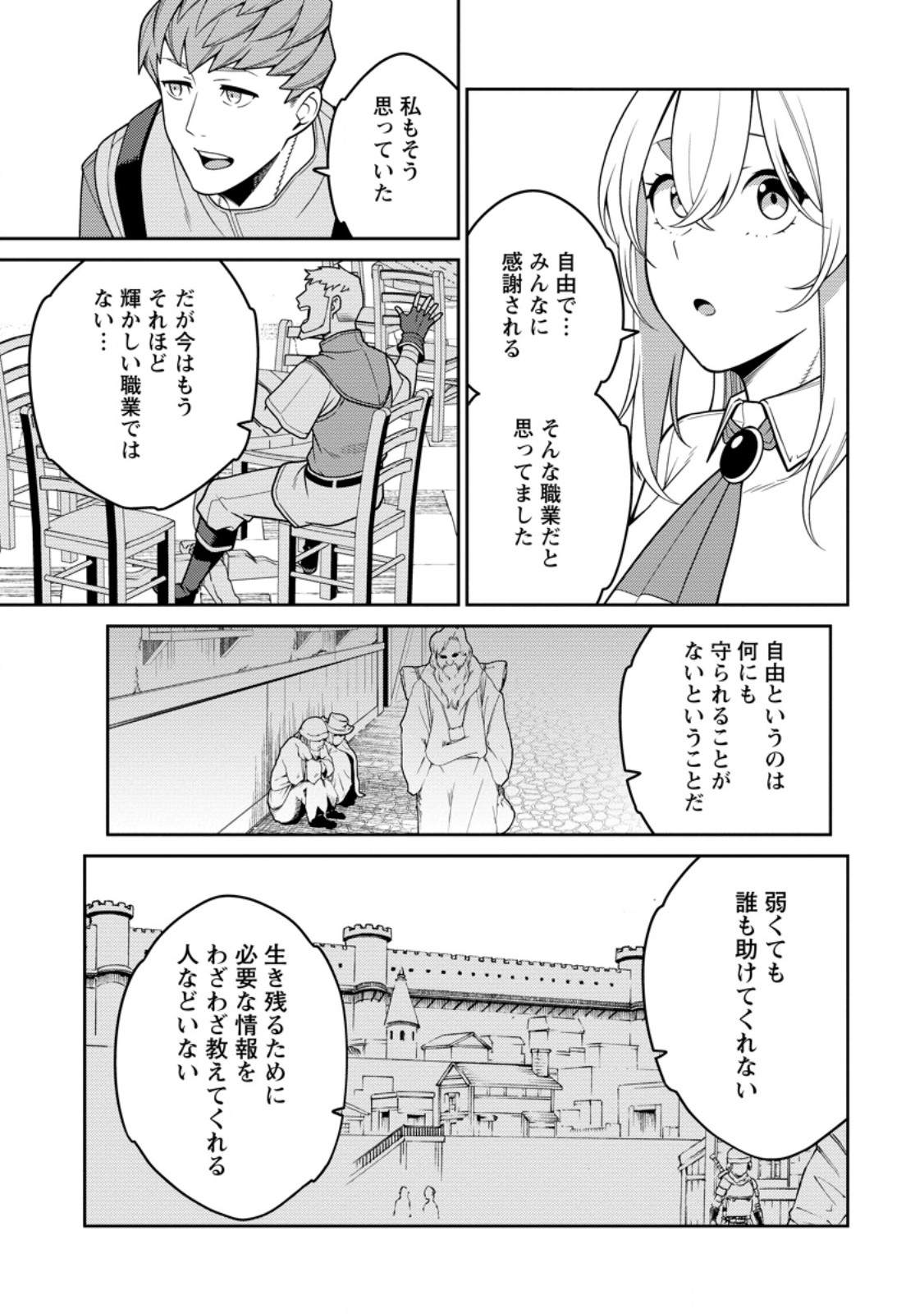 Saikyou Inyoushi no Isekai Tenseiki - Chapter 33.2 - Page 5