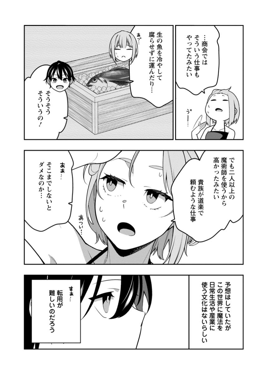 Saikyou Inyoushi no Isekai Tenseiki - Chapter 36.1 - Page 3