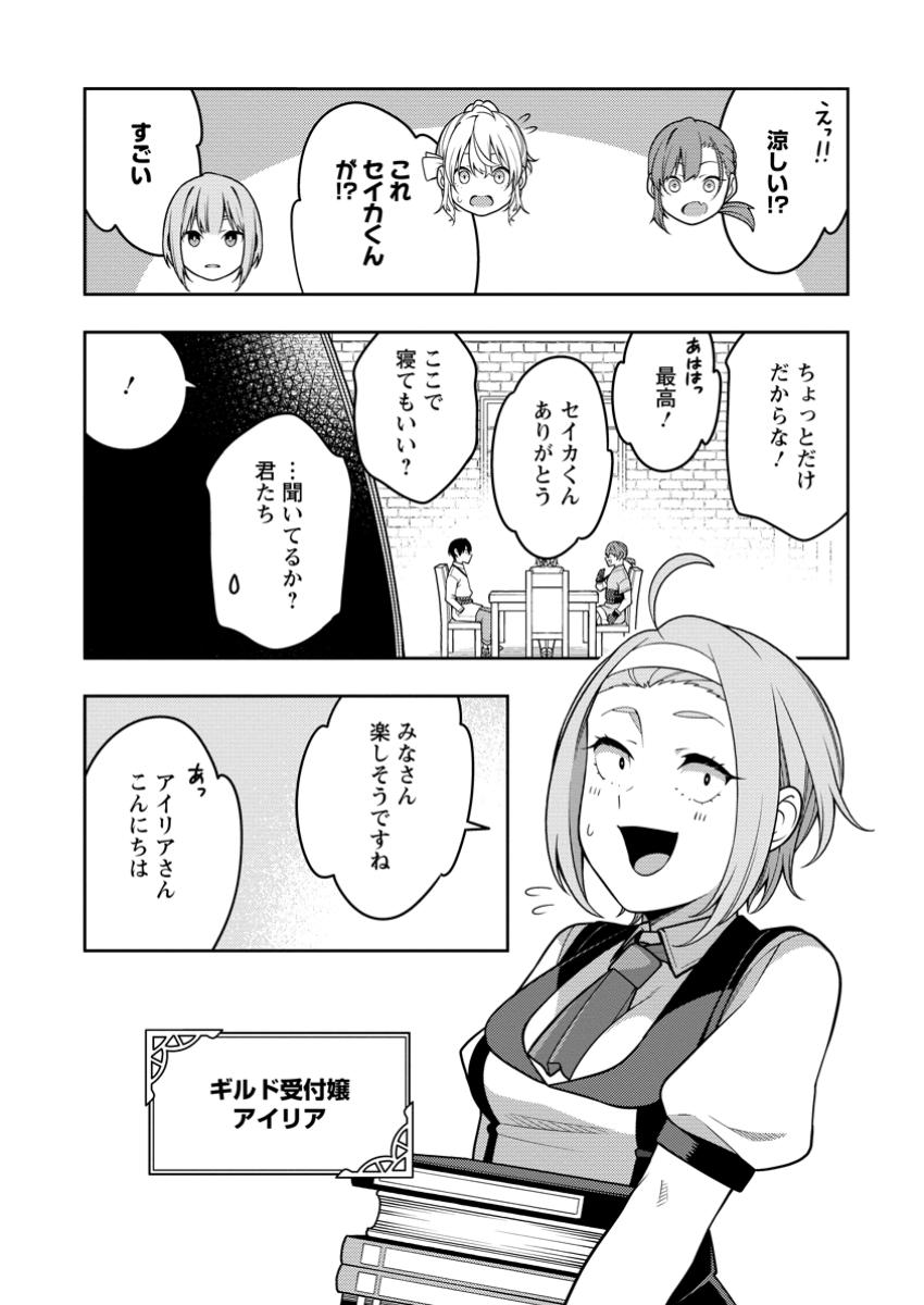 Saikyou Inyoushi no Isekai Tenseiki - Chapter 36.1 - Page 5