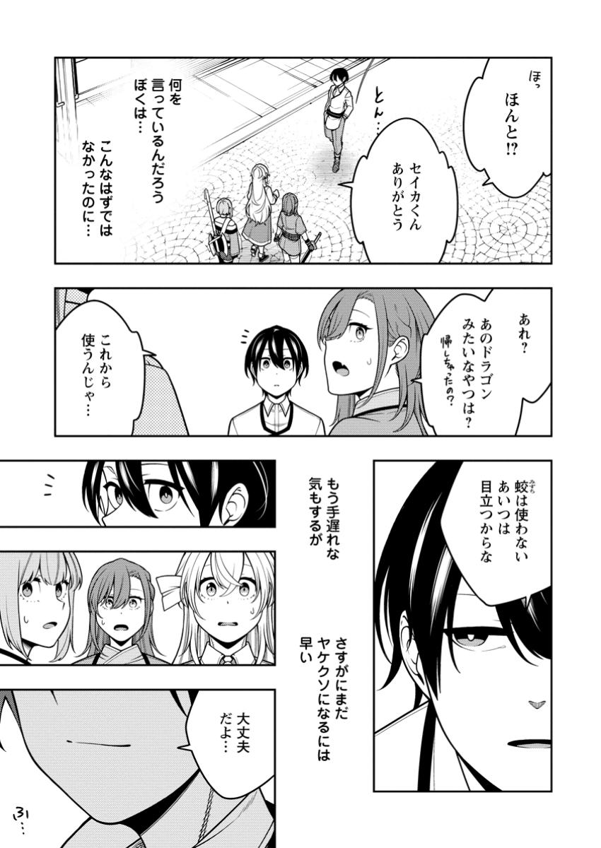 Saikyou Inyoushi no Isekai Tenseiki - Chapter 38.3 - Page 8