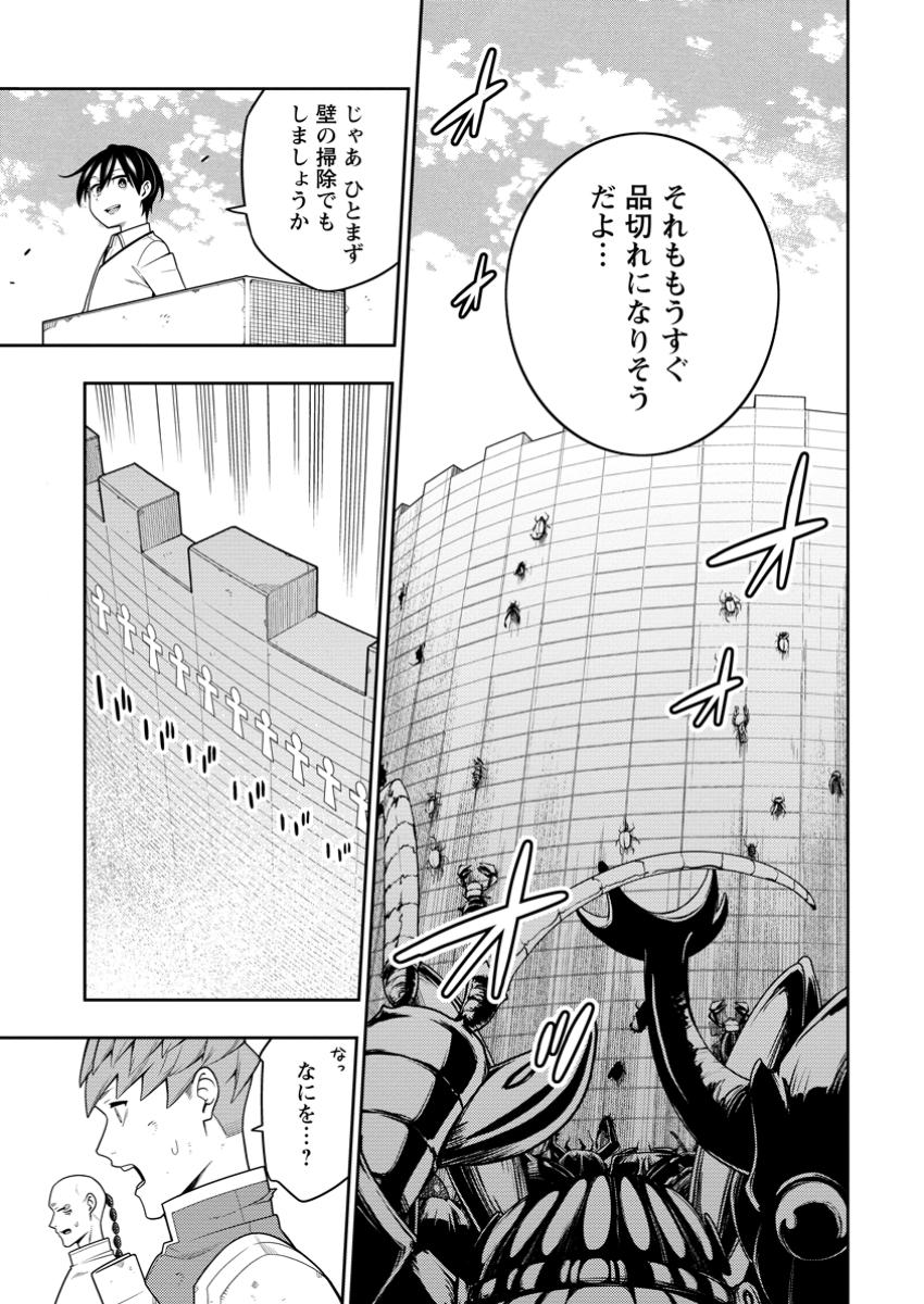 Saikyou Inyoushi no Isekai Tenseiki - Chapter 39.2 - Page 2