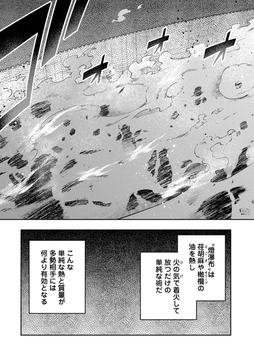 Saikyou Inyoushi no Isekai Tenseiki - Chapter 39.2 - Page 4