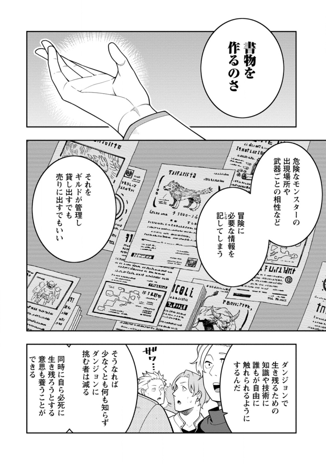 Saikyou Inyoushi no Isekai Tenseiki - Chapter 41.2 - Page 2