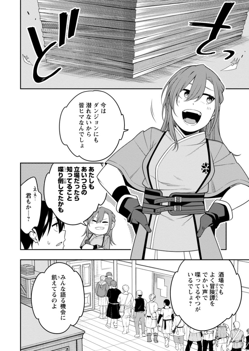 Saikyou Inyoushi no Isekai Tenseiki - Chapter 41.3 - Page 2