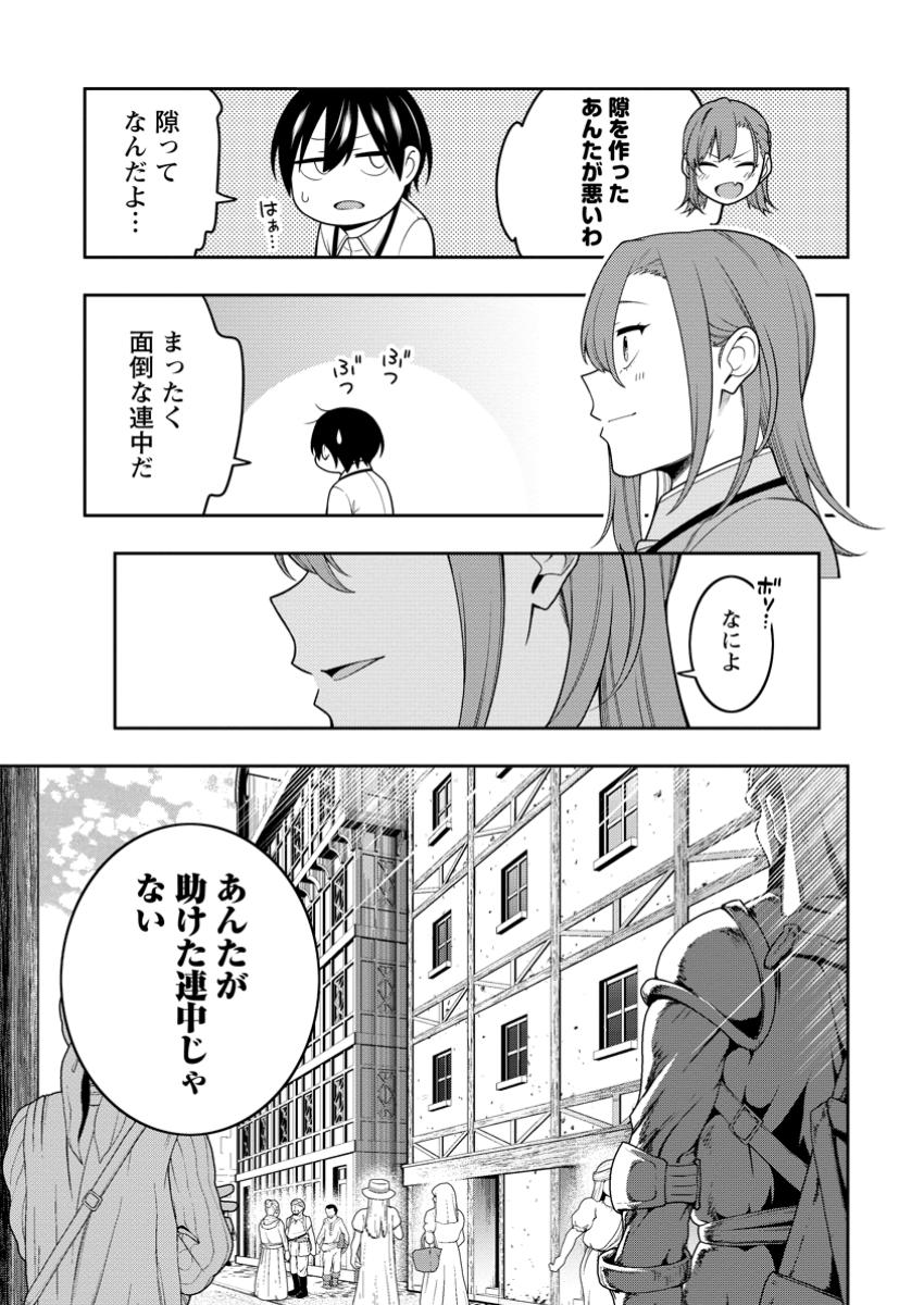 Saikyou Inyoushi no Isekai Tenseiki - Chapter 41.3 - Page 3