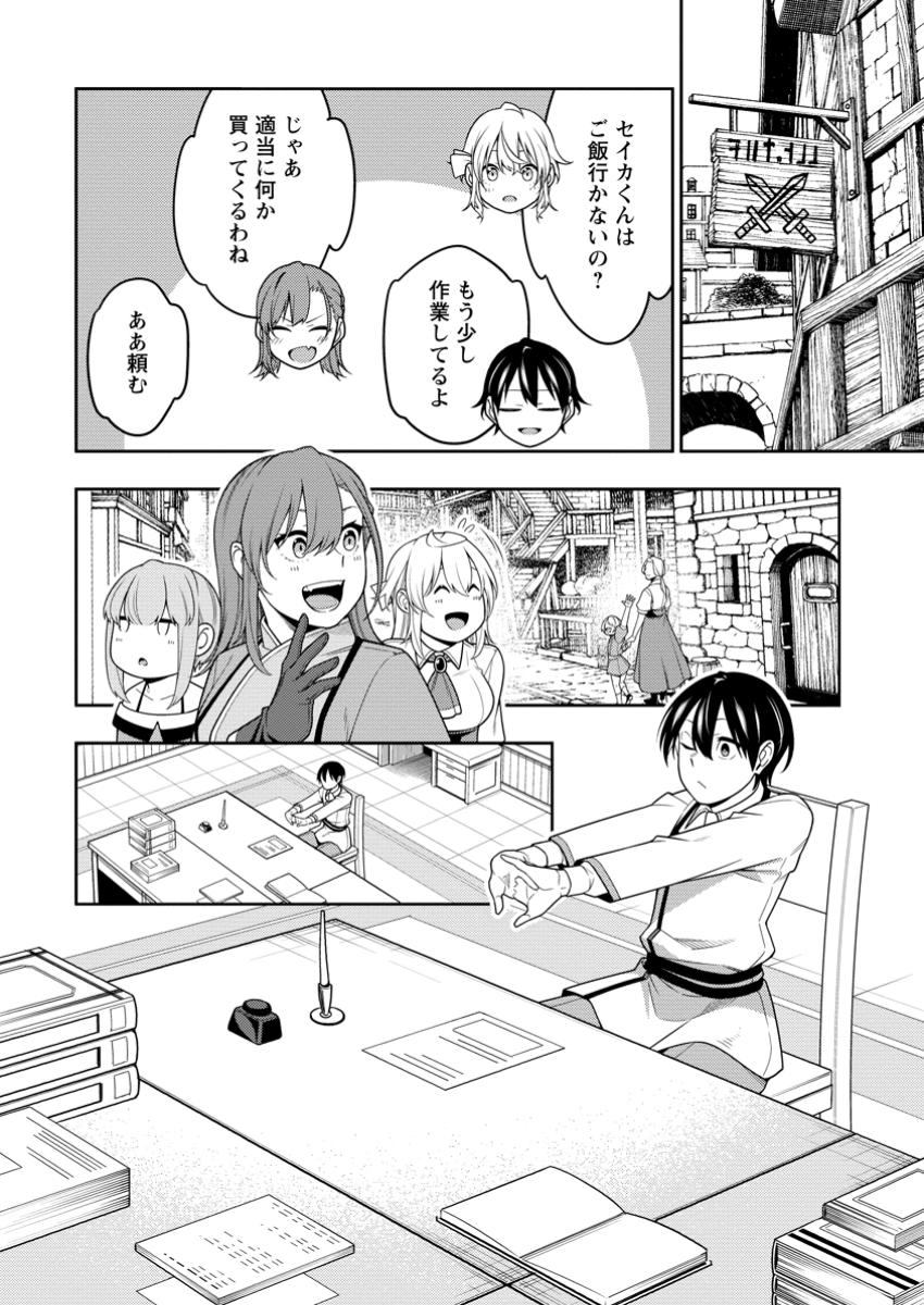 Saikyou Inyoushi no Isekai Tenseiki - Chapter 41.3 - Page 4