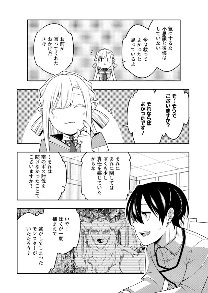 Saikyou Inyoushi no Isekai Tenseiki - Chapter 41.3 - Page 6