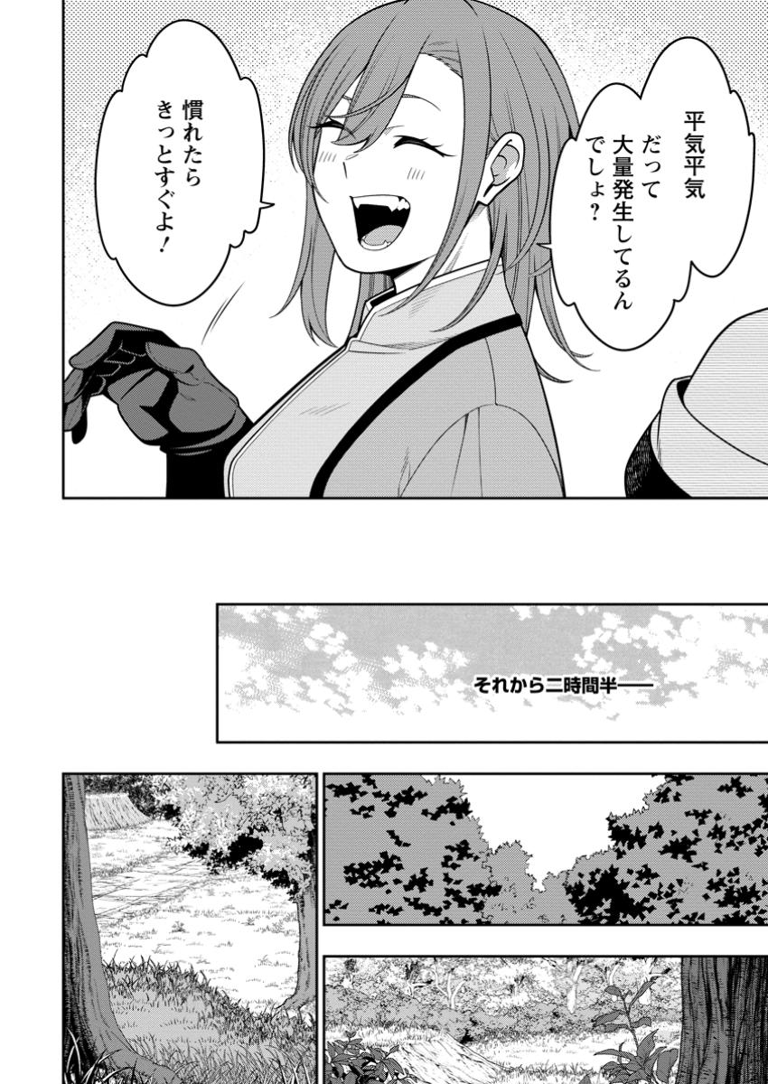 Saikyou Inyoushi no Isekai Tenseiki - Chapter 43.2 - Page 1