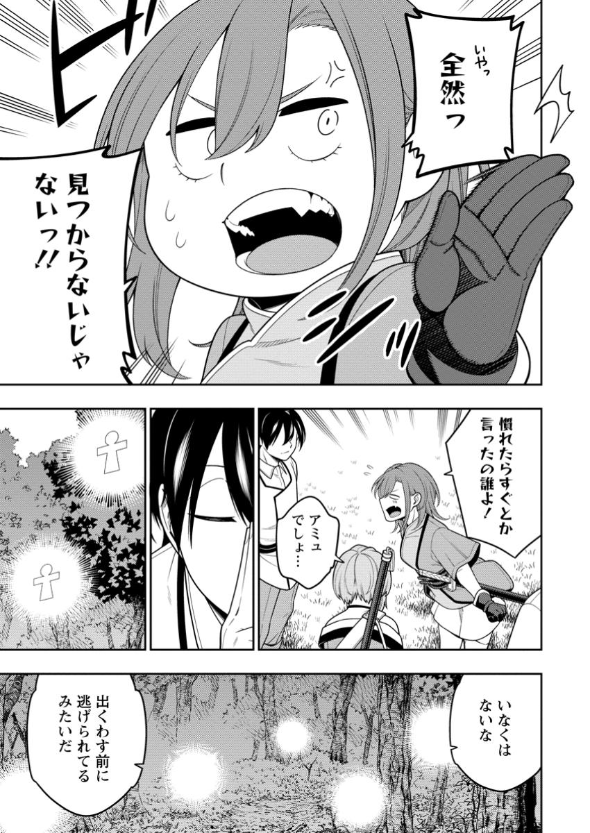 Saikyou Inyoushi no Isekai Tenseiki - Chapter 43.2 - Page 2