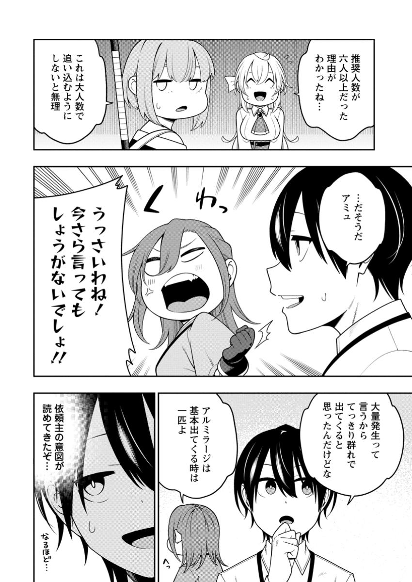 Saikyou Inyoushi no Isekai Tenseiki - Chapter 43.2 - Page 3