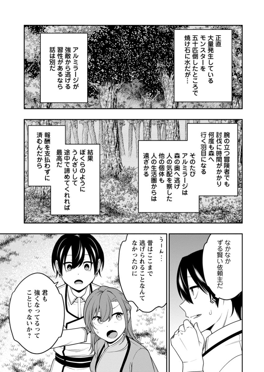Saikyou Inyoushi no Isekai Tenseiki - Chapter 43.2 - Page 4
