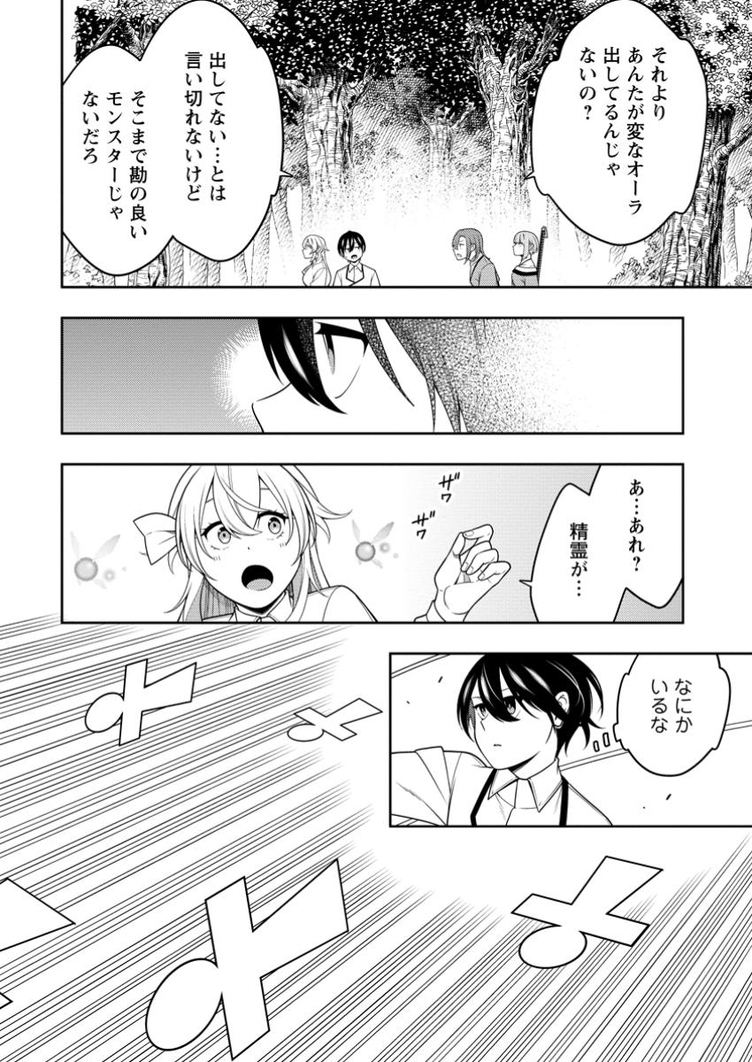 Saikyou Inyoushi no Isekai Tenseiki - Chapter 43.2 - Page 5