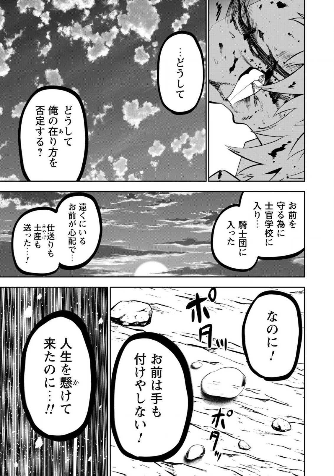 Saikyou Kenshi, Sai Teihen Kishi-dan de Funsenchuu ~Orc wo Chinohate made Oitsumete Zettai ni Shimatsu suru dake no Kantan? Na Oshigotodesu~ - Chapter 9 - Page 18